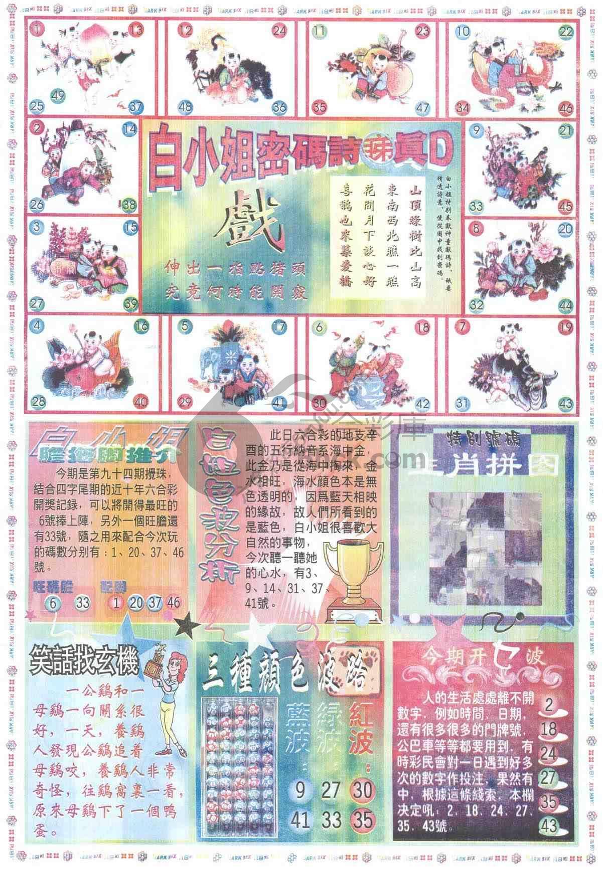 白小姐传密