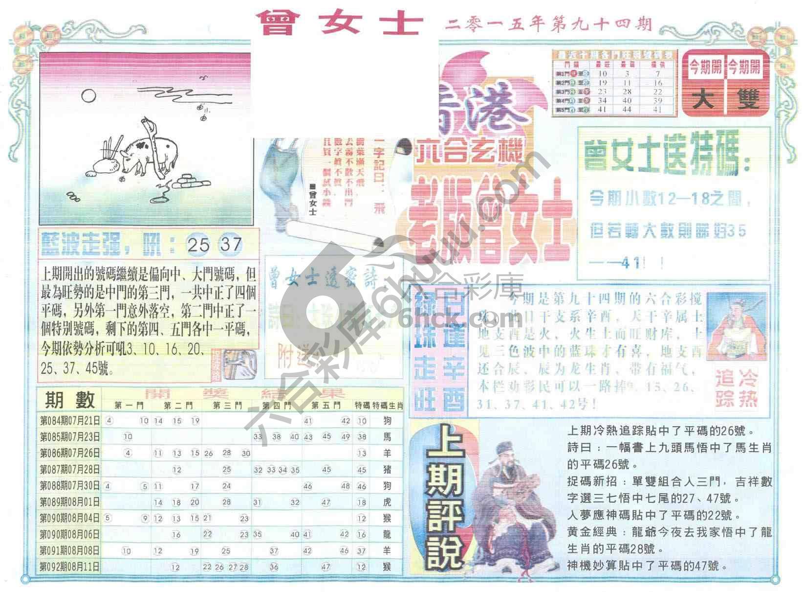 老版曾女士