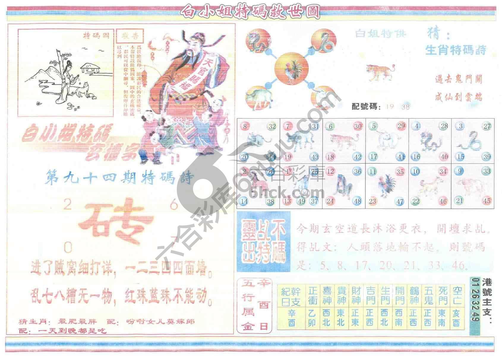 白小姐特码救世报