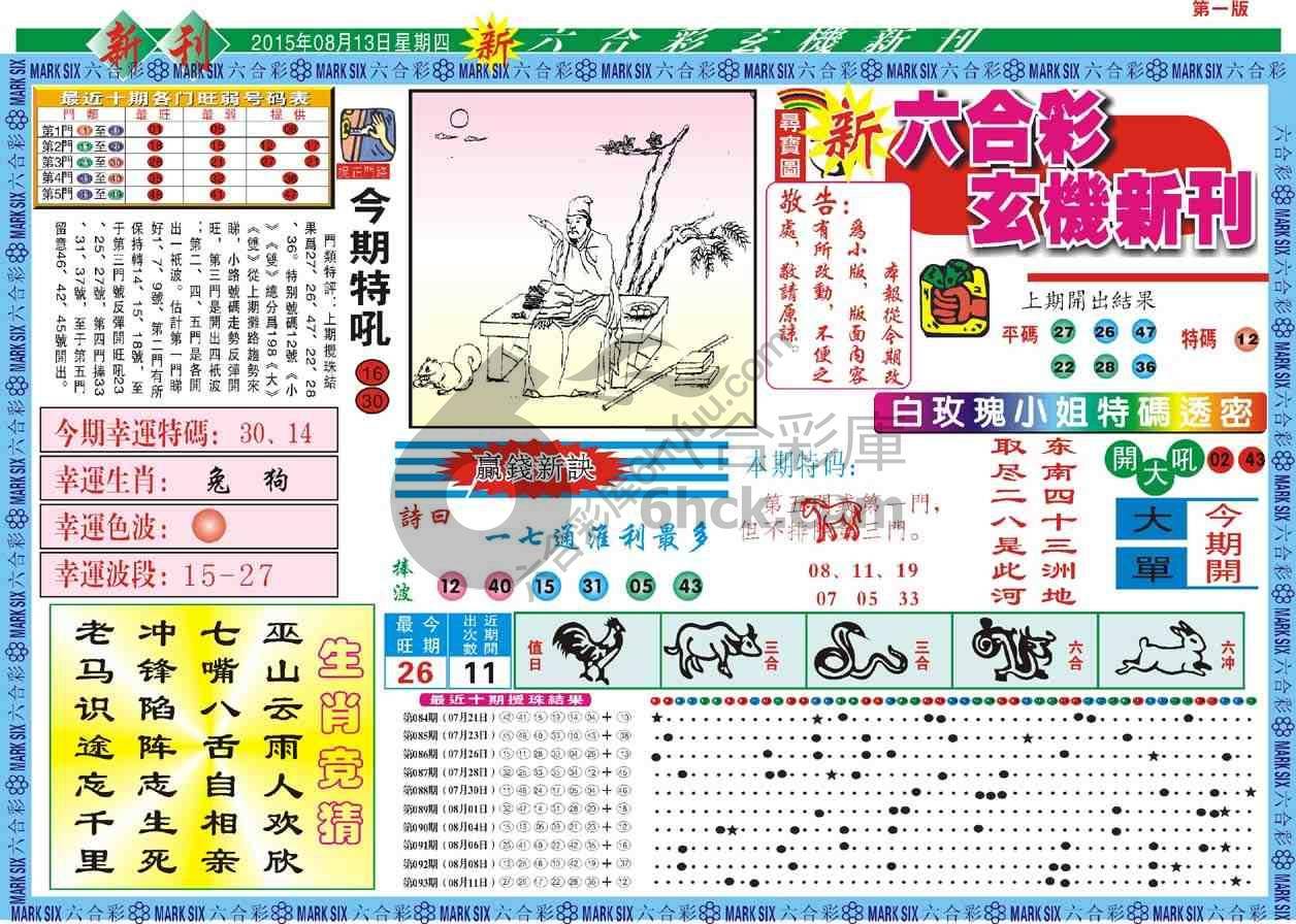 六合彩玄机新刊