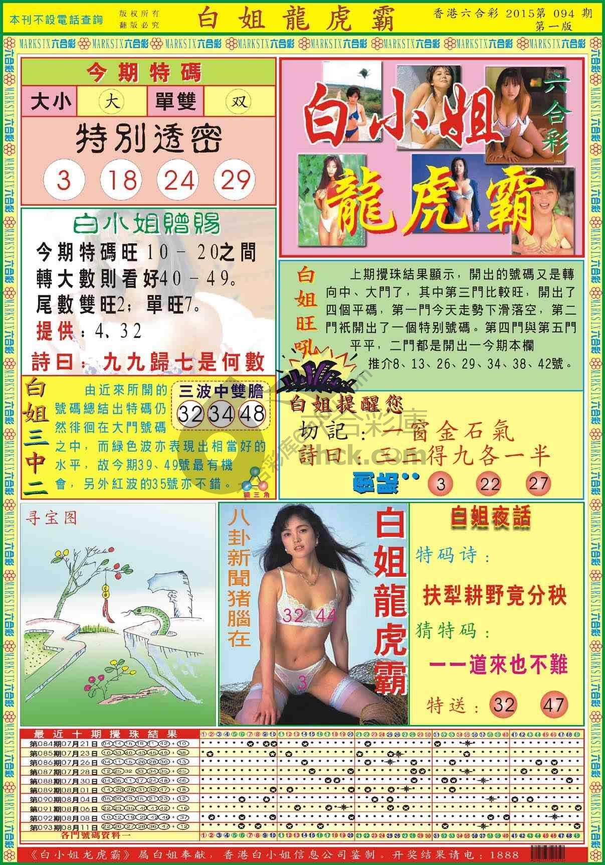 白姐龙虎霸