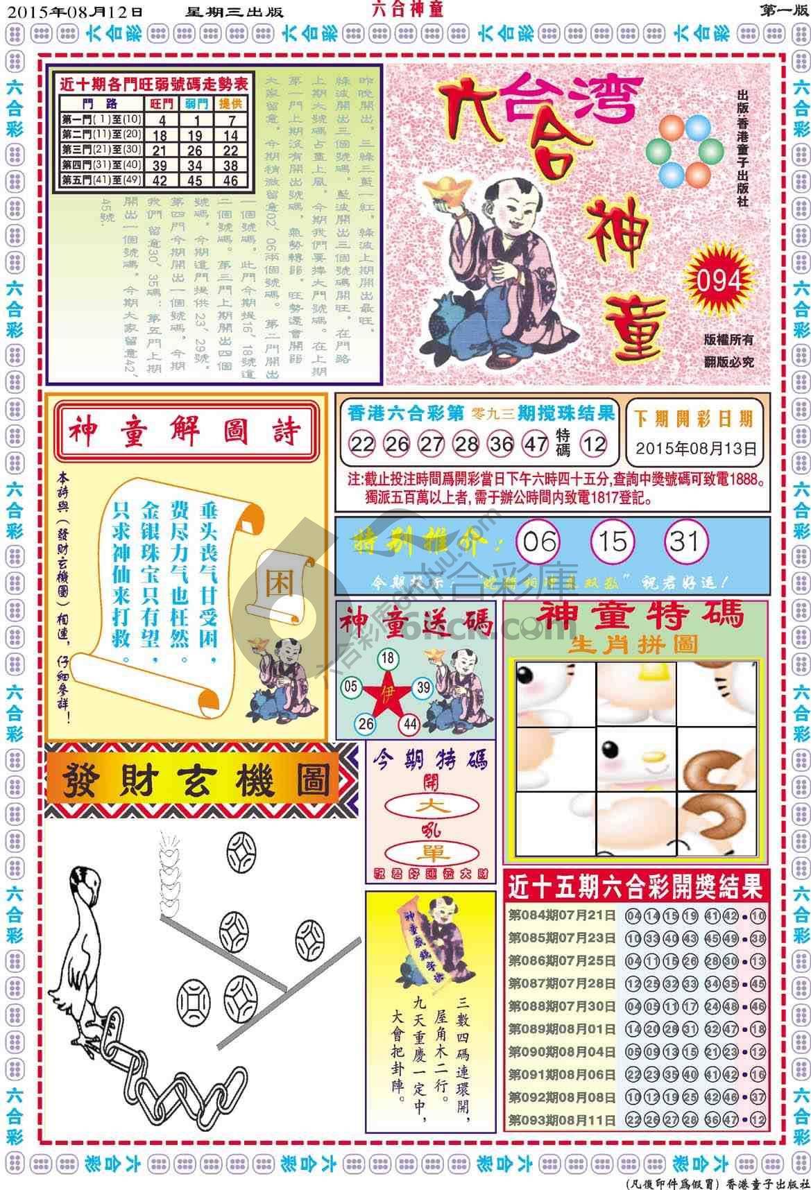 六合神童