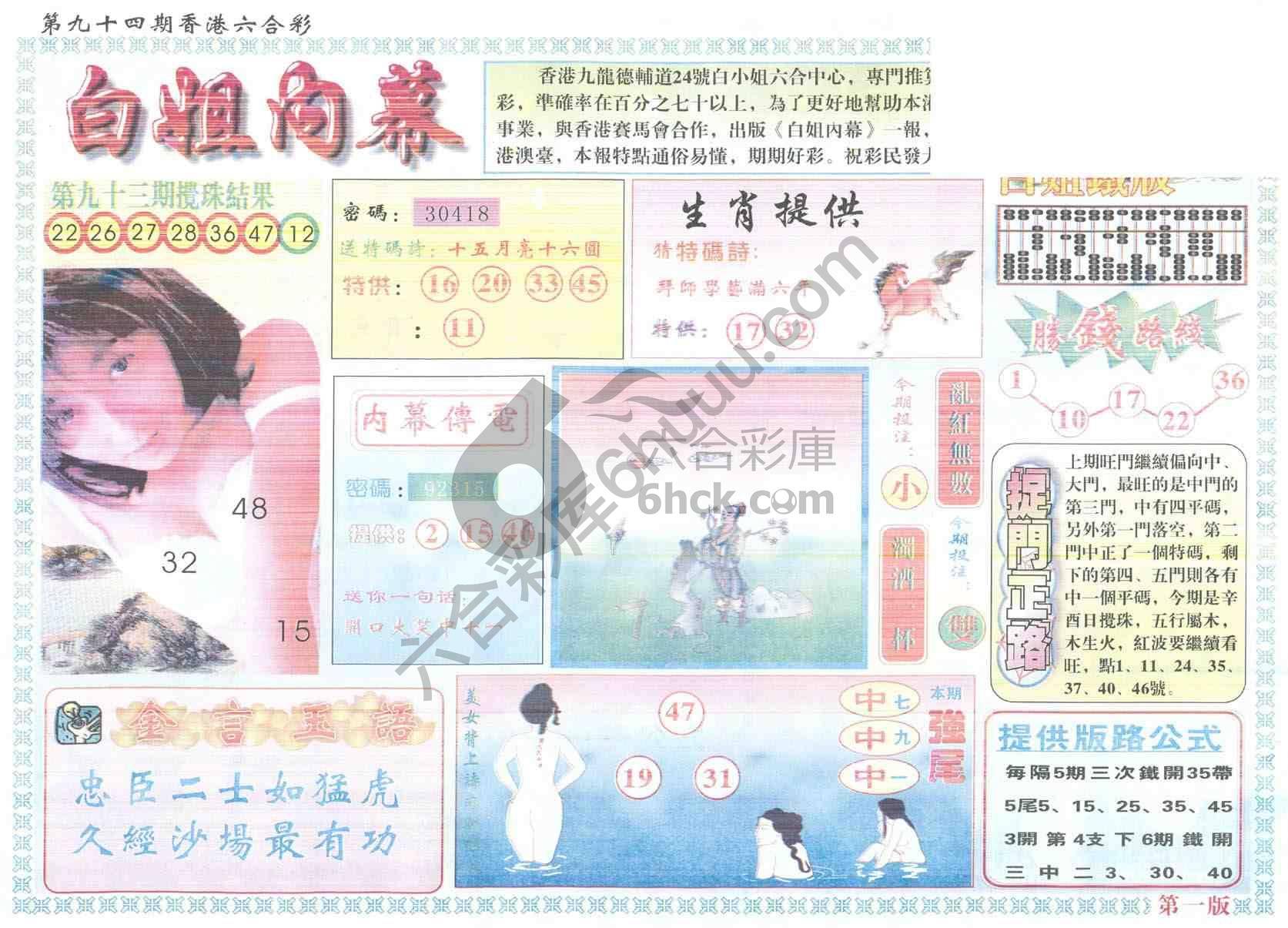 白姐内幕