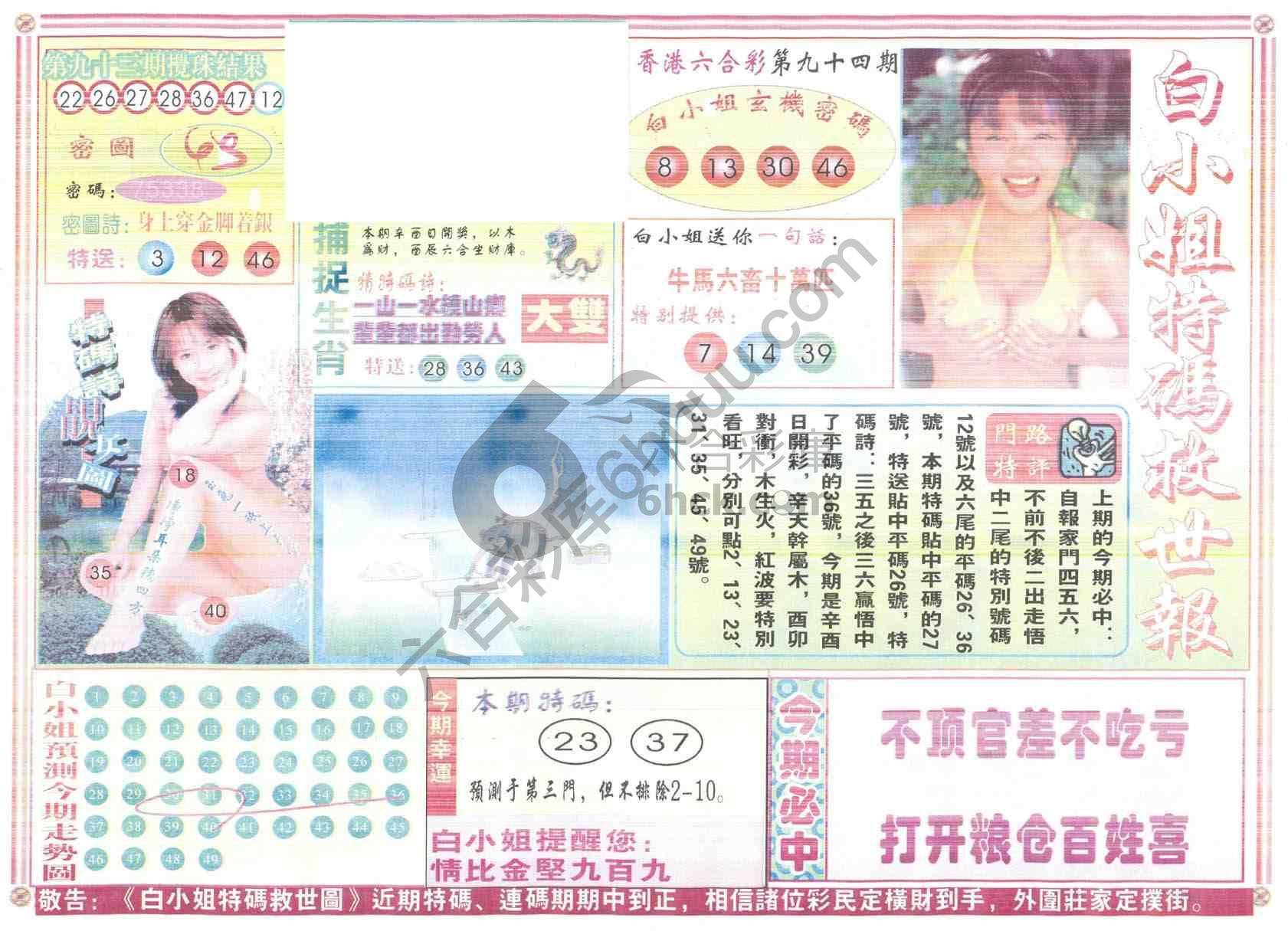白小姐特码救世报