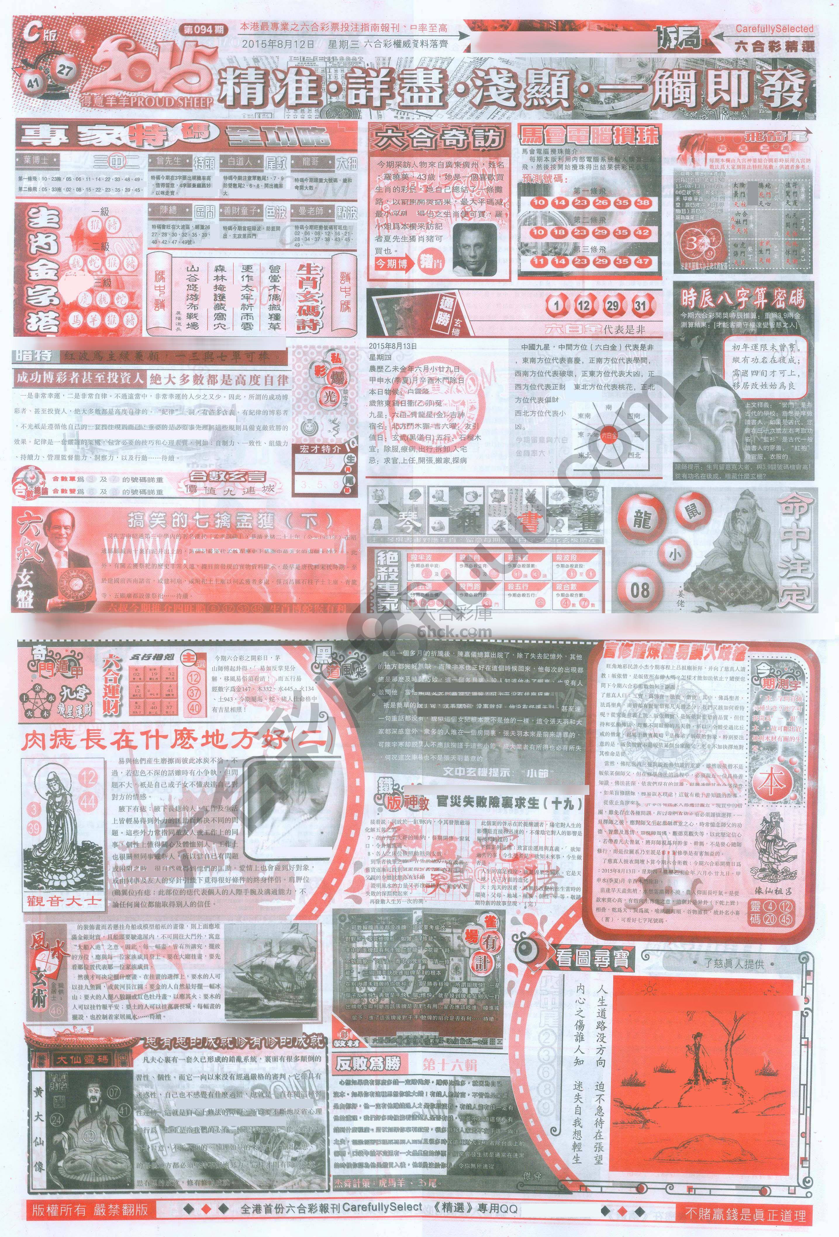 六合精选