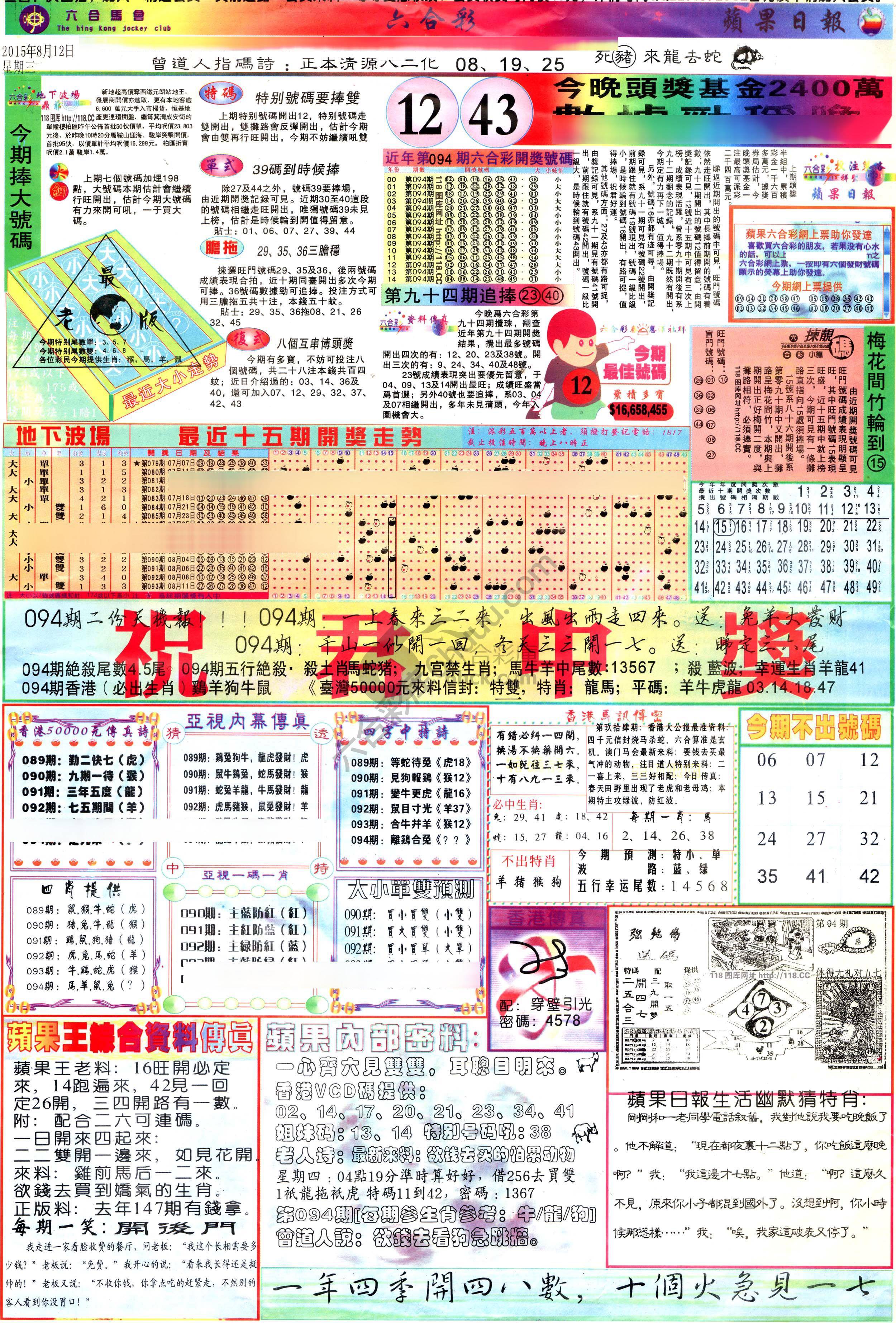 苹果日报