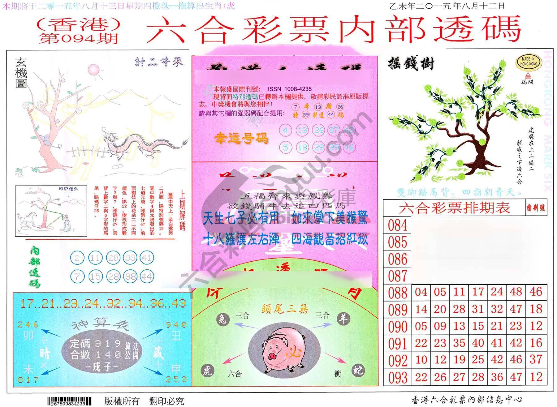 六合内部透码