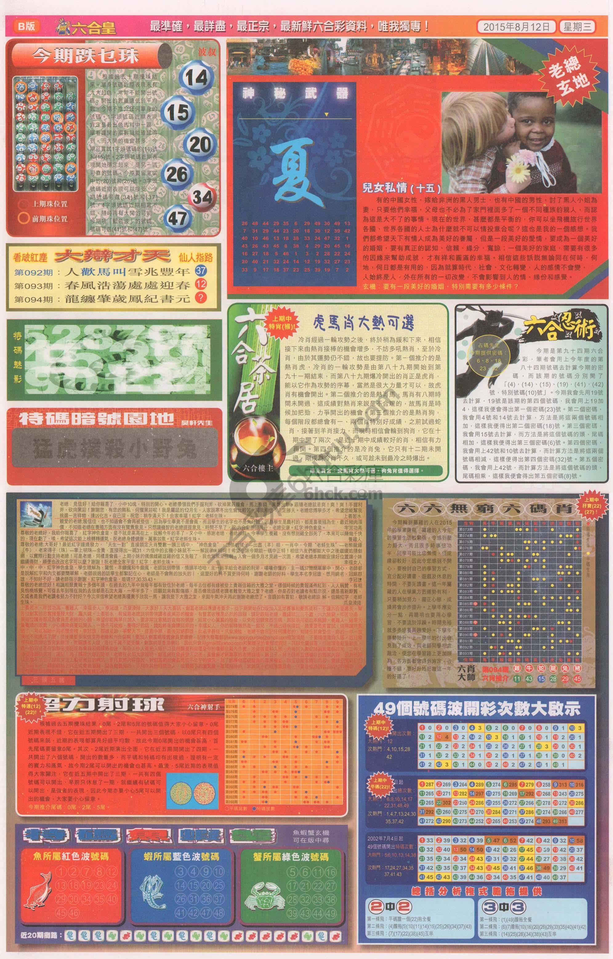 六合皇
