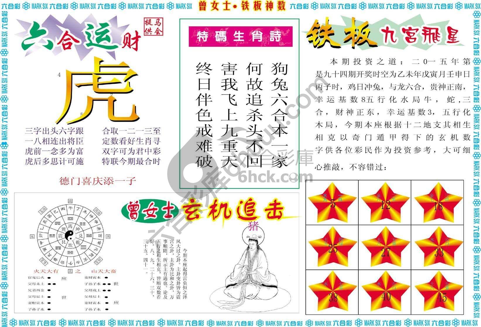 曾女士铁板神数