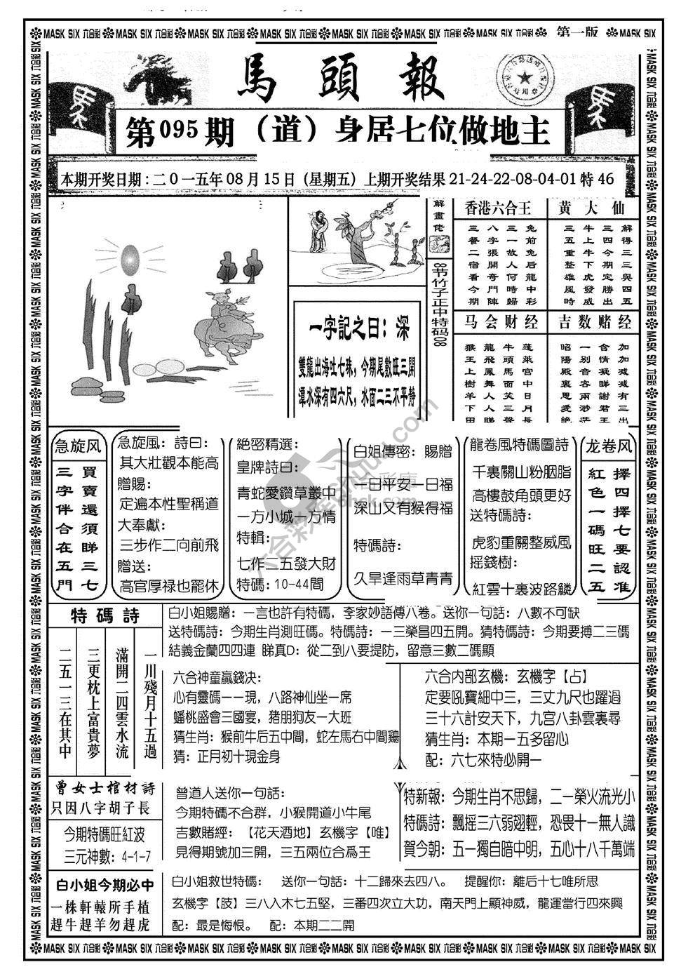 马头报