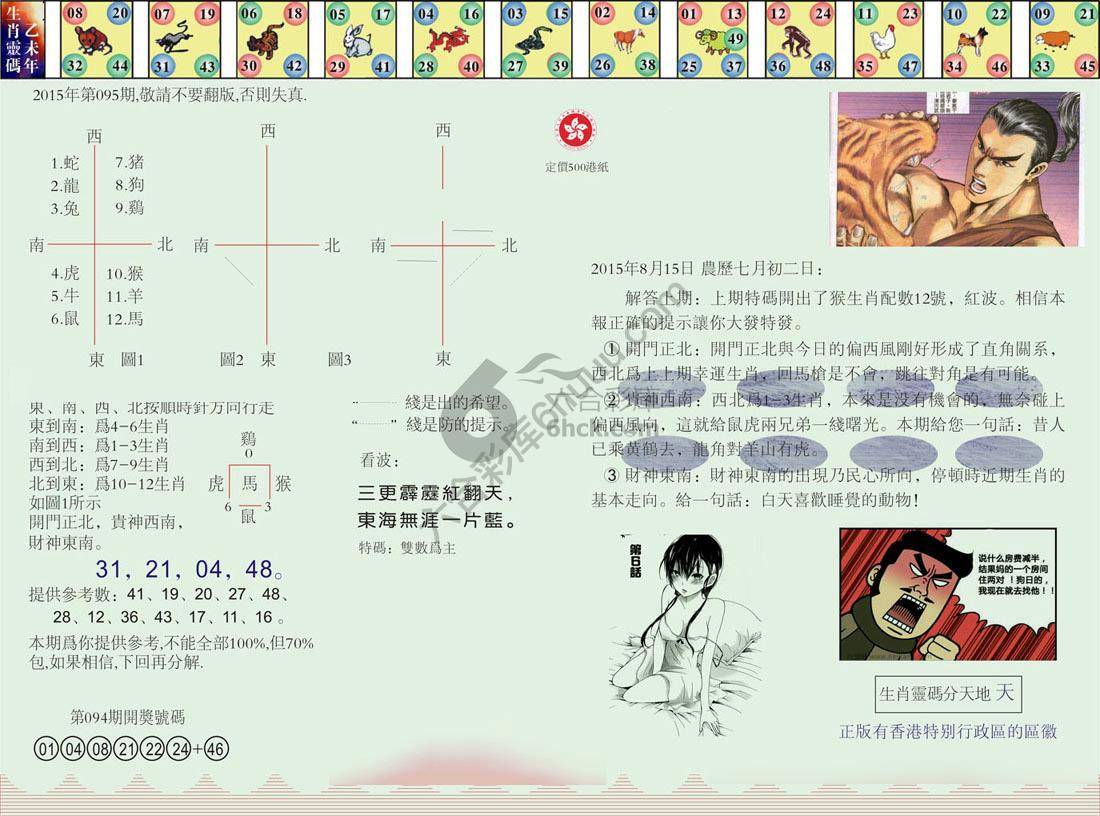 澳门足球报
