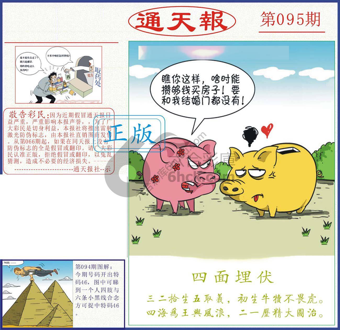正版通天报