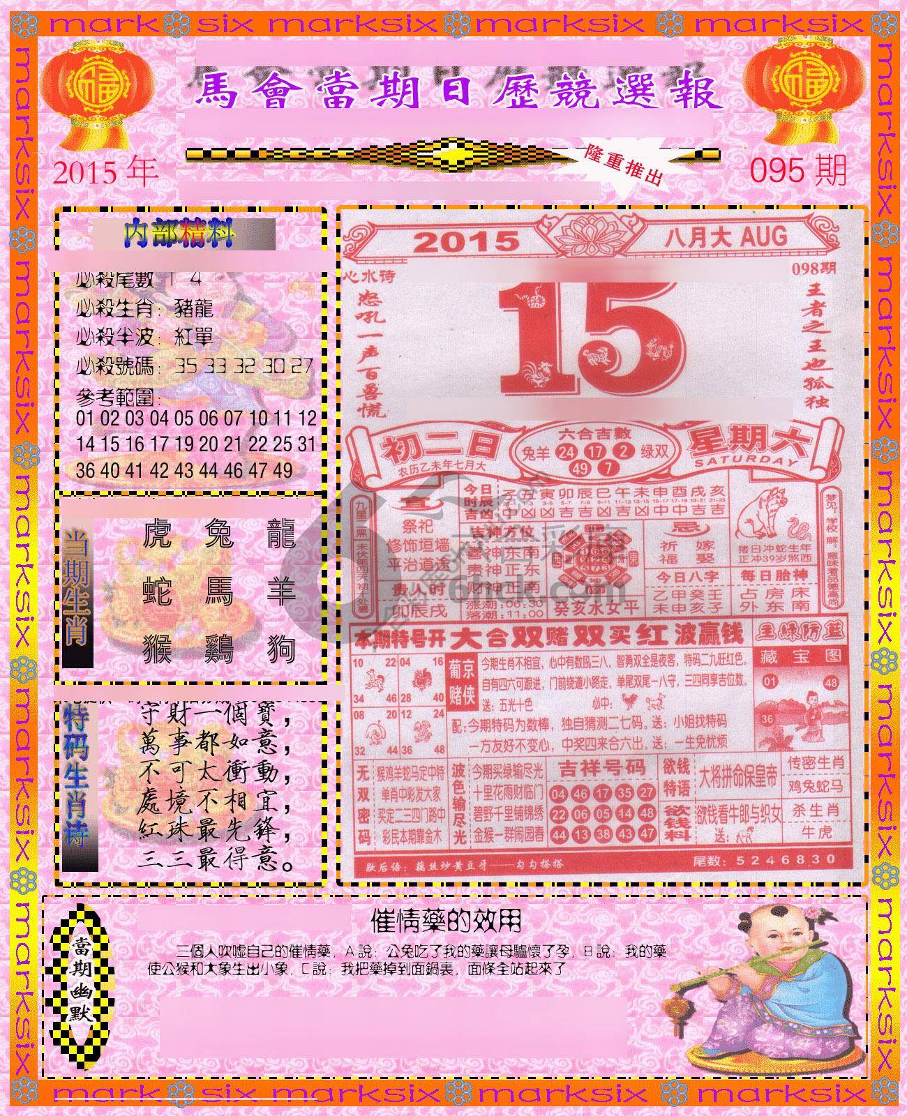 日历精选报