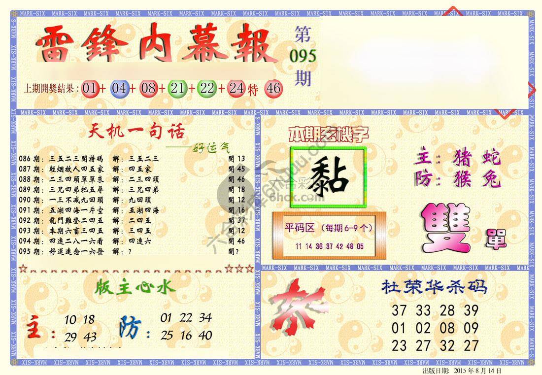 雷锋内幕报