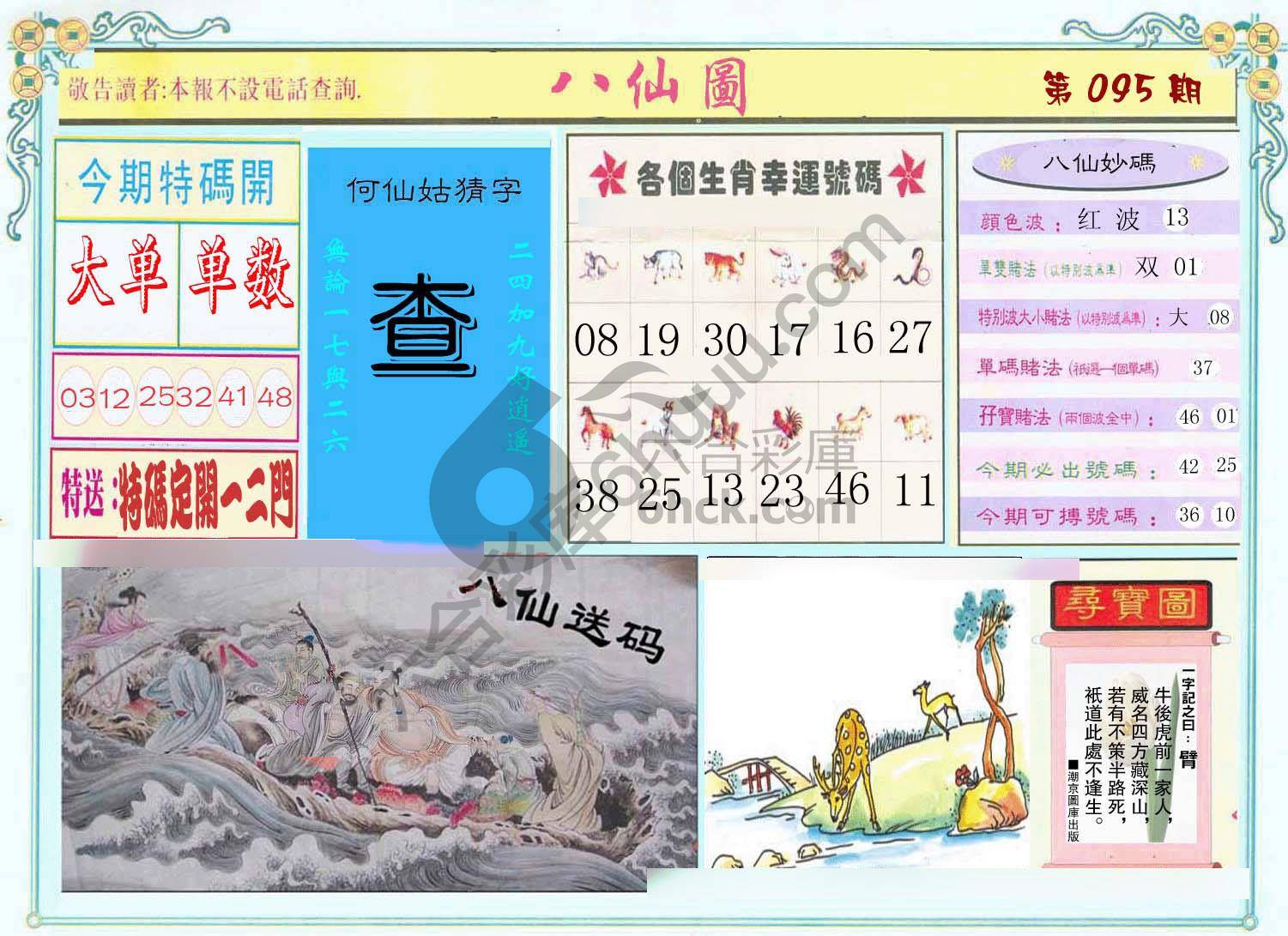 八仙图
