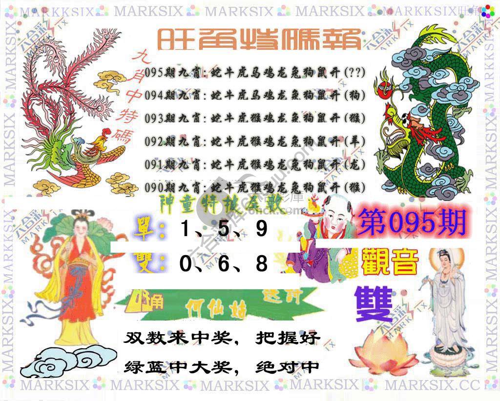 旺角特码报