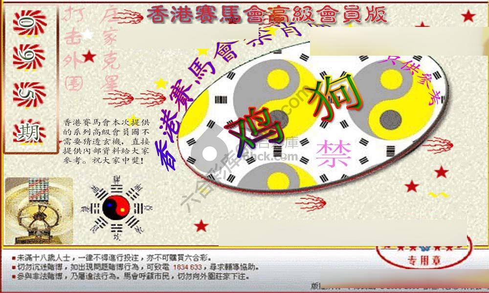 赛马会禁肖图