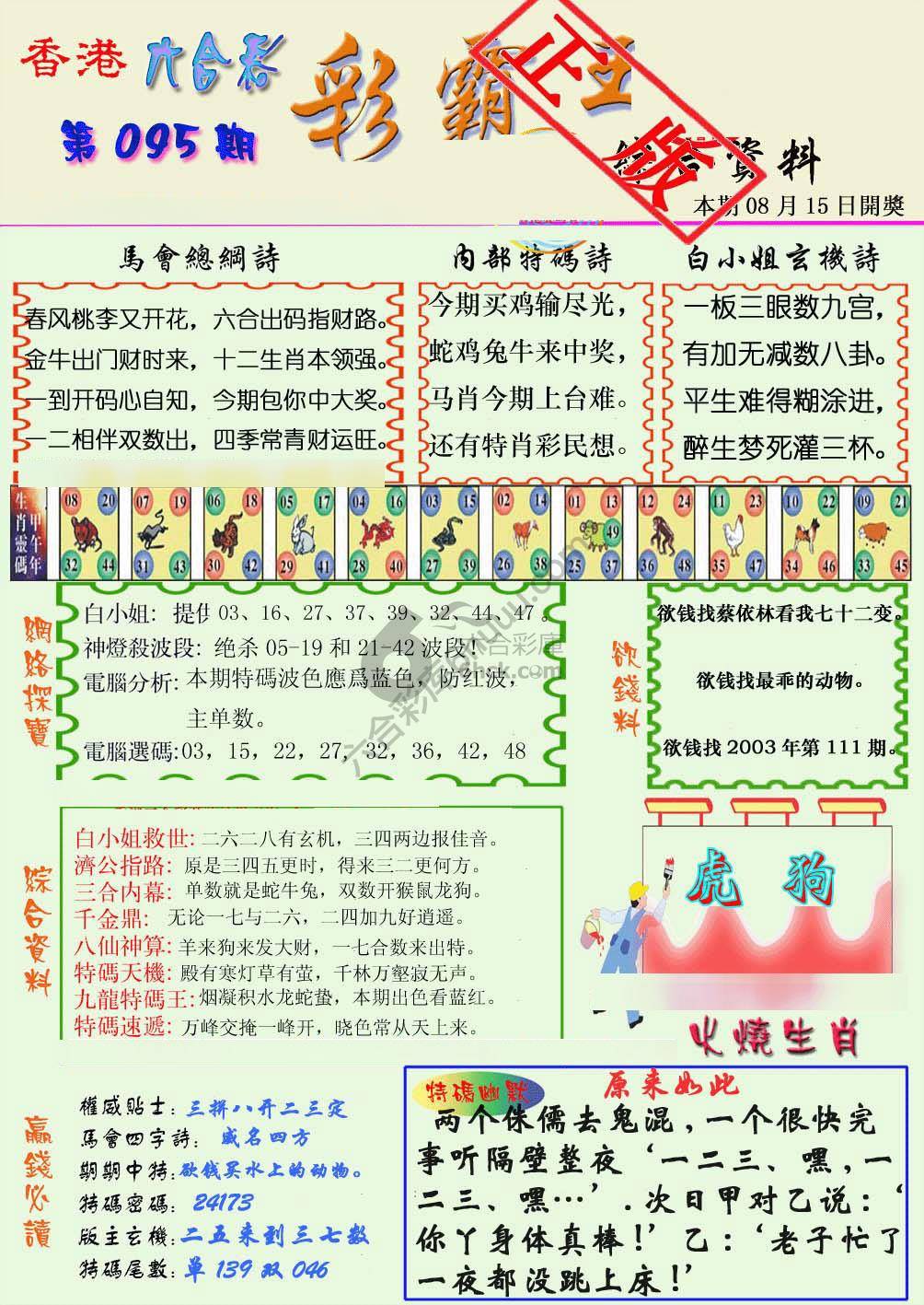 彩霸王