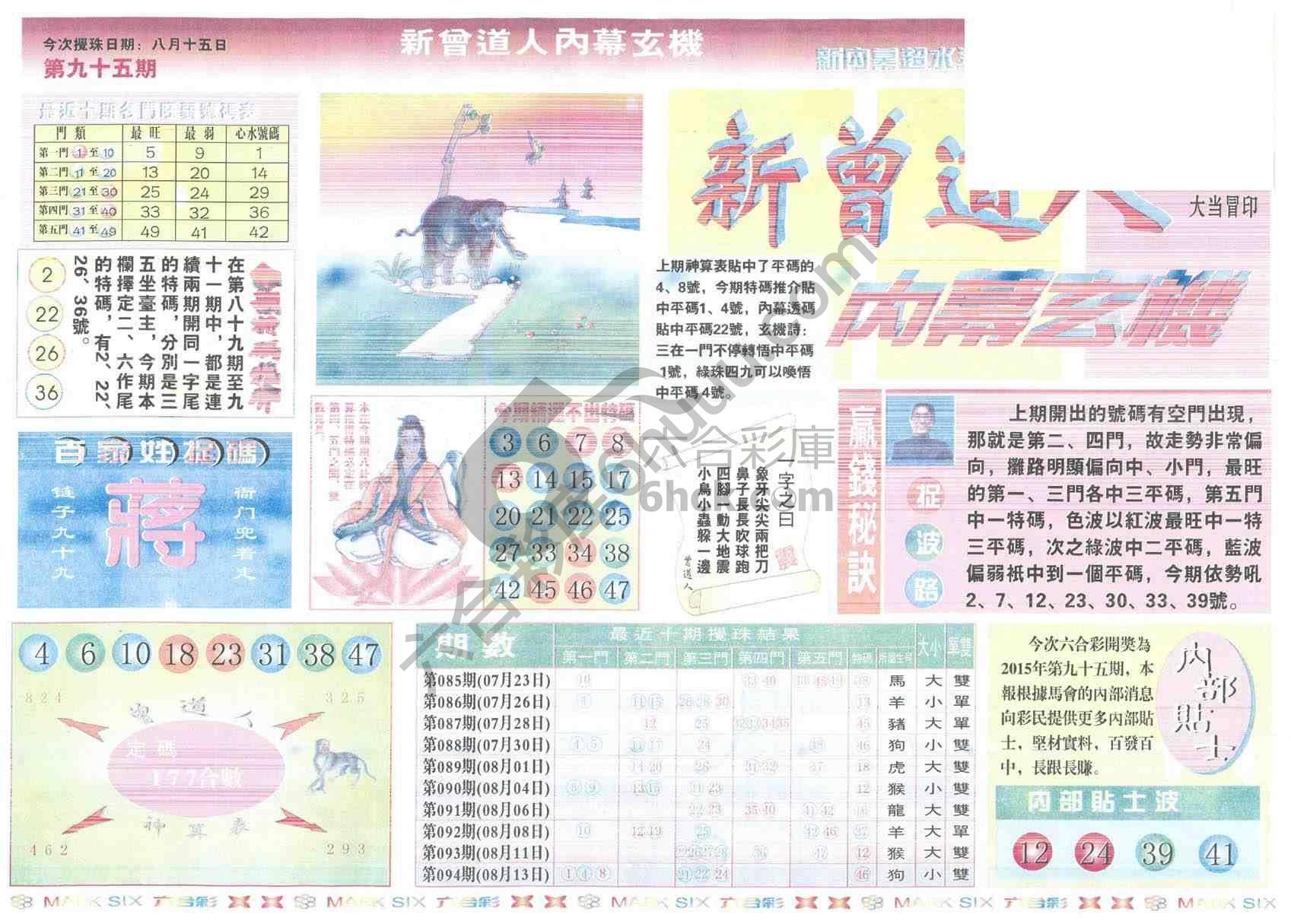 新曾道人内幕玄机