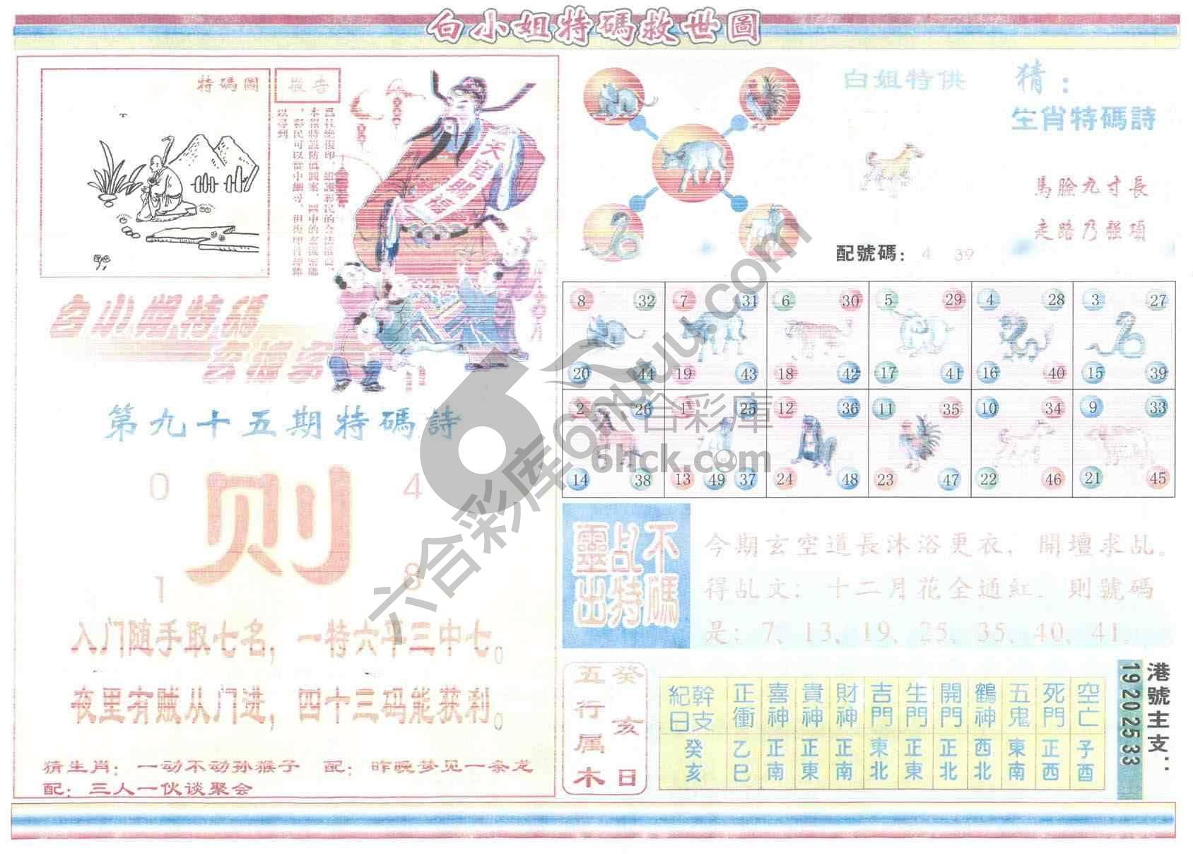 白小姐特码救世报