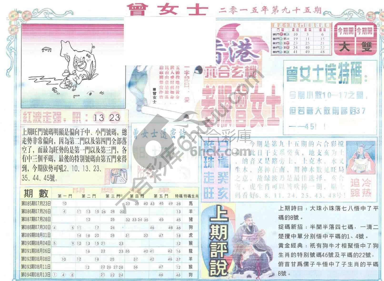 老版曾女士
