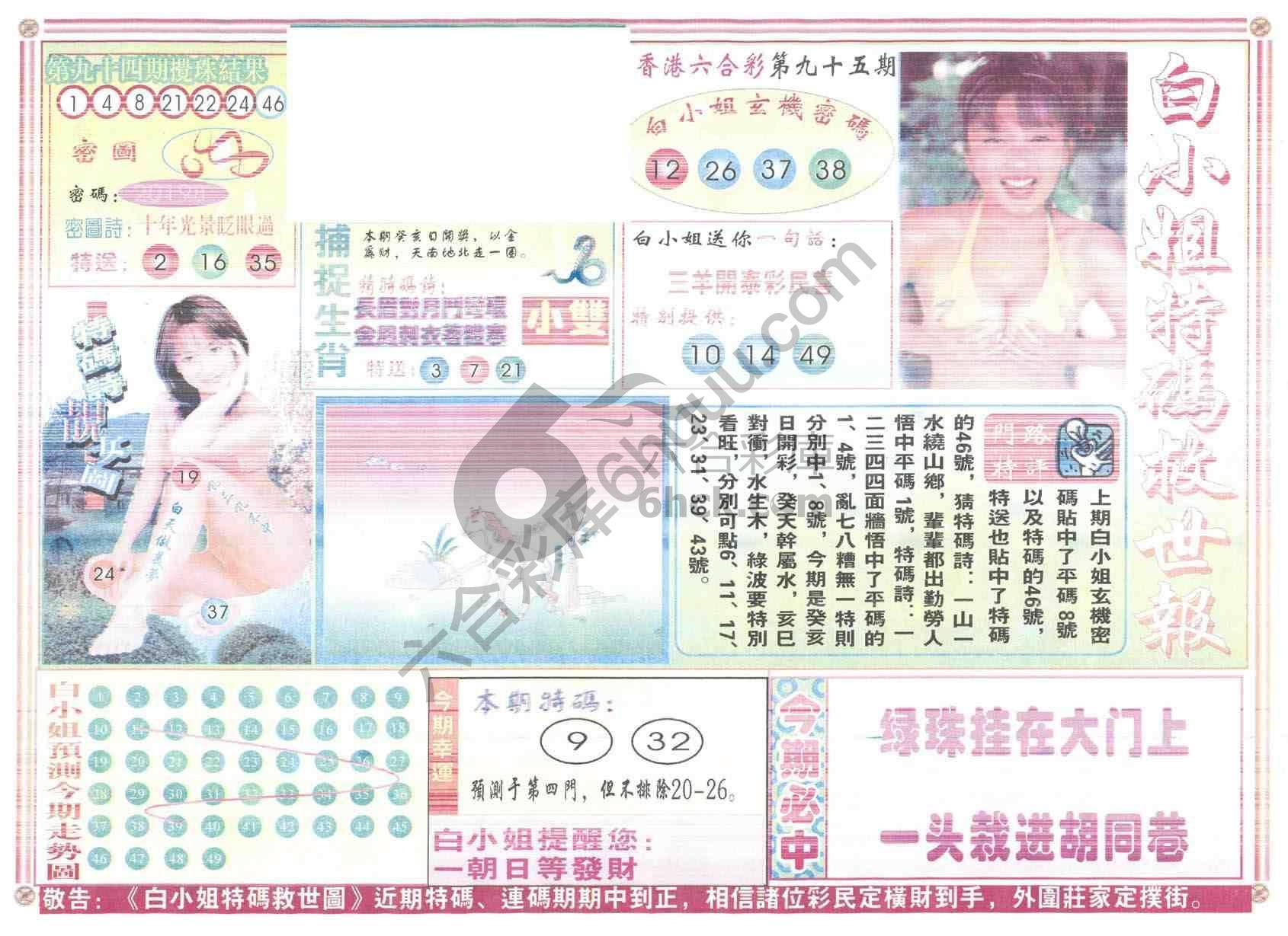 白小姐特码救世报