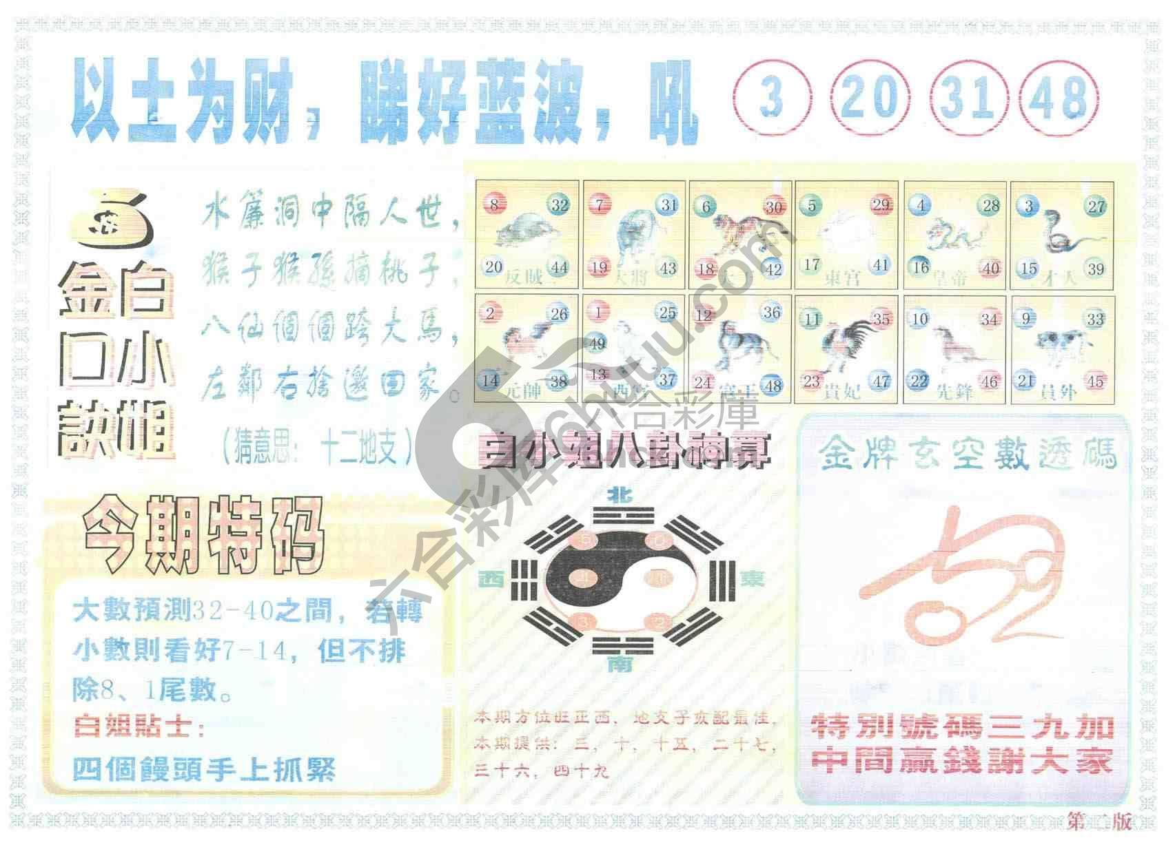 白姐内幕