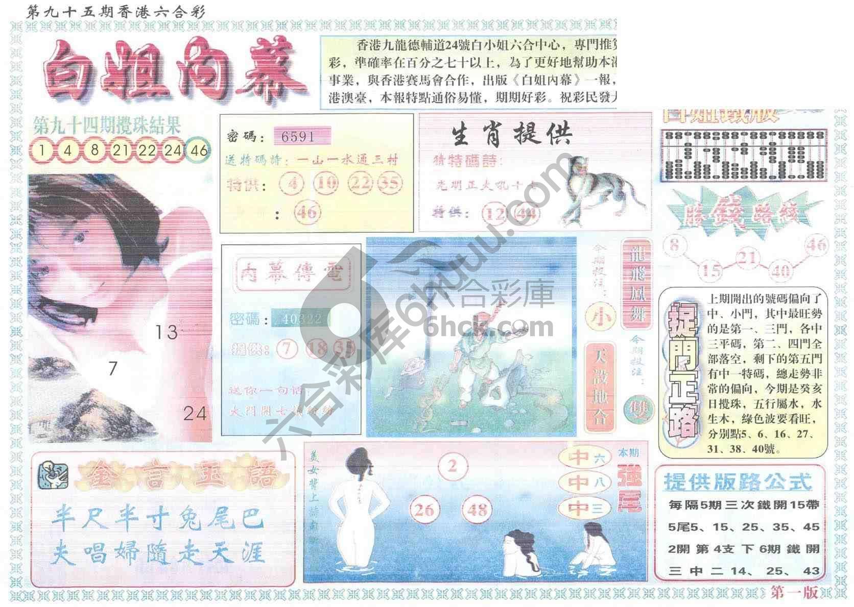 白姐内幕