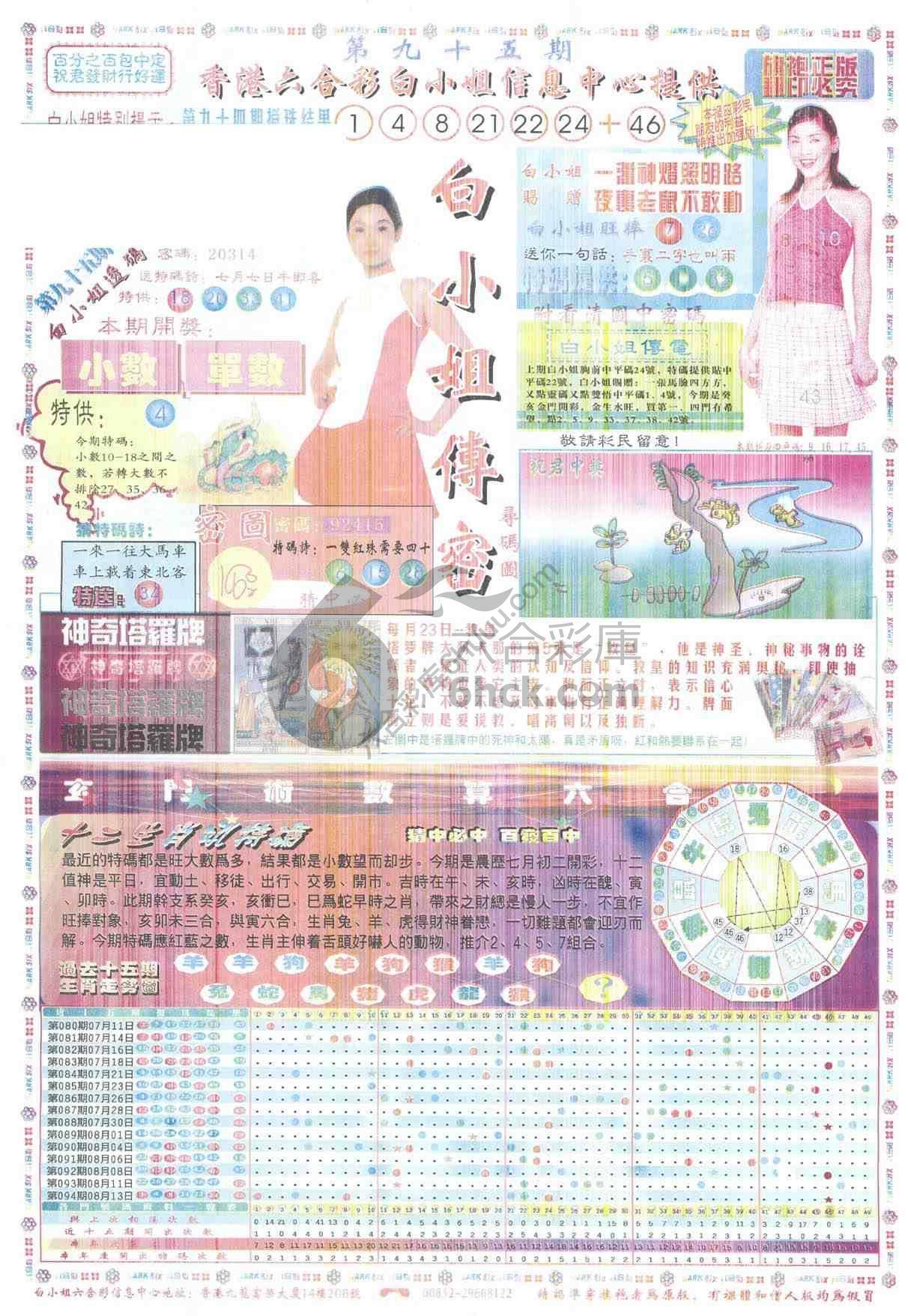 白小姐传密