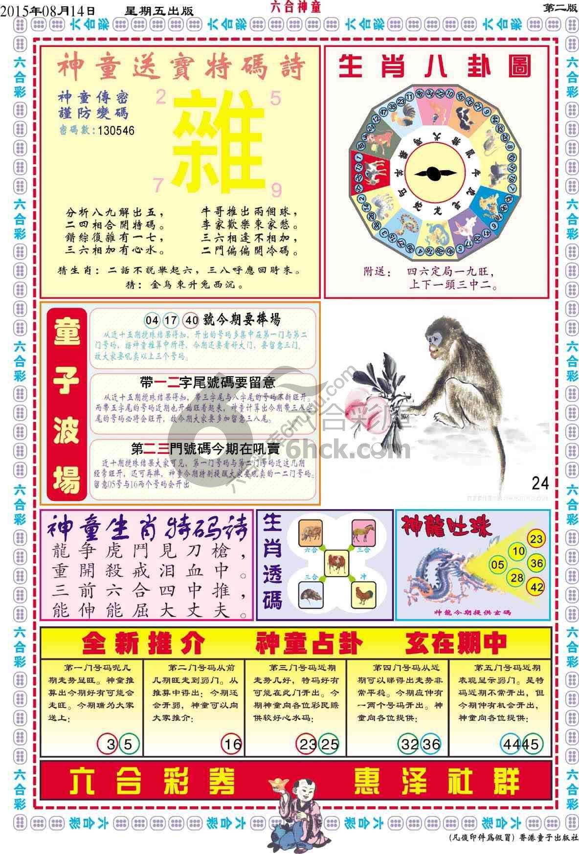 六合神童