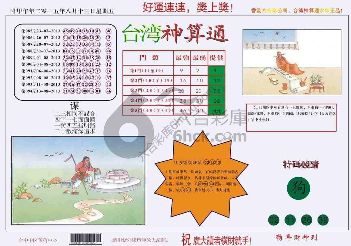 台湾神算通