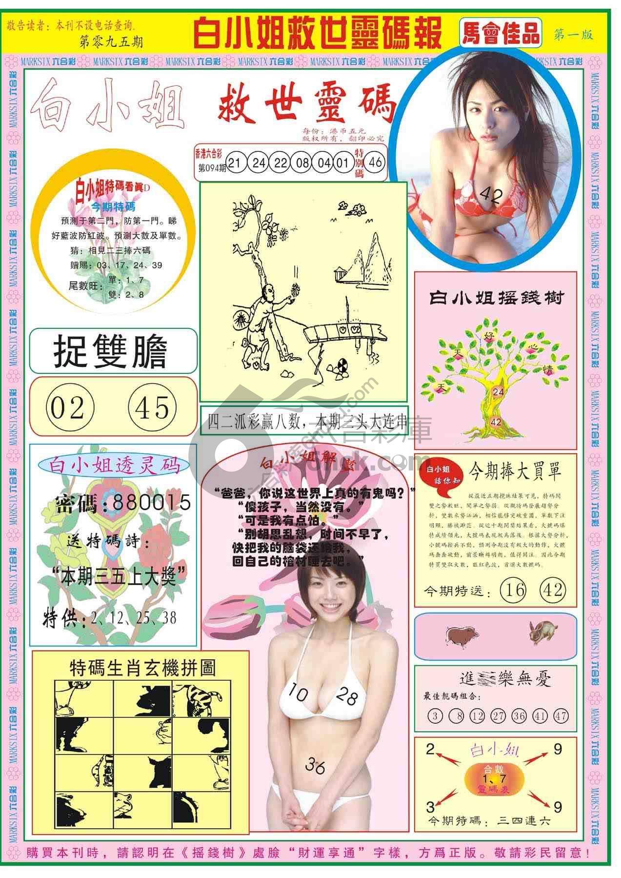 白小姐救世灵码报