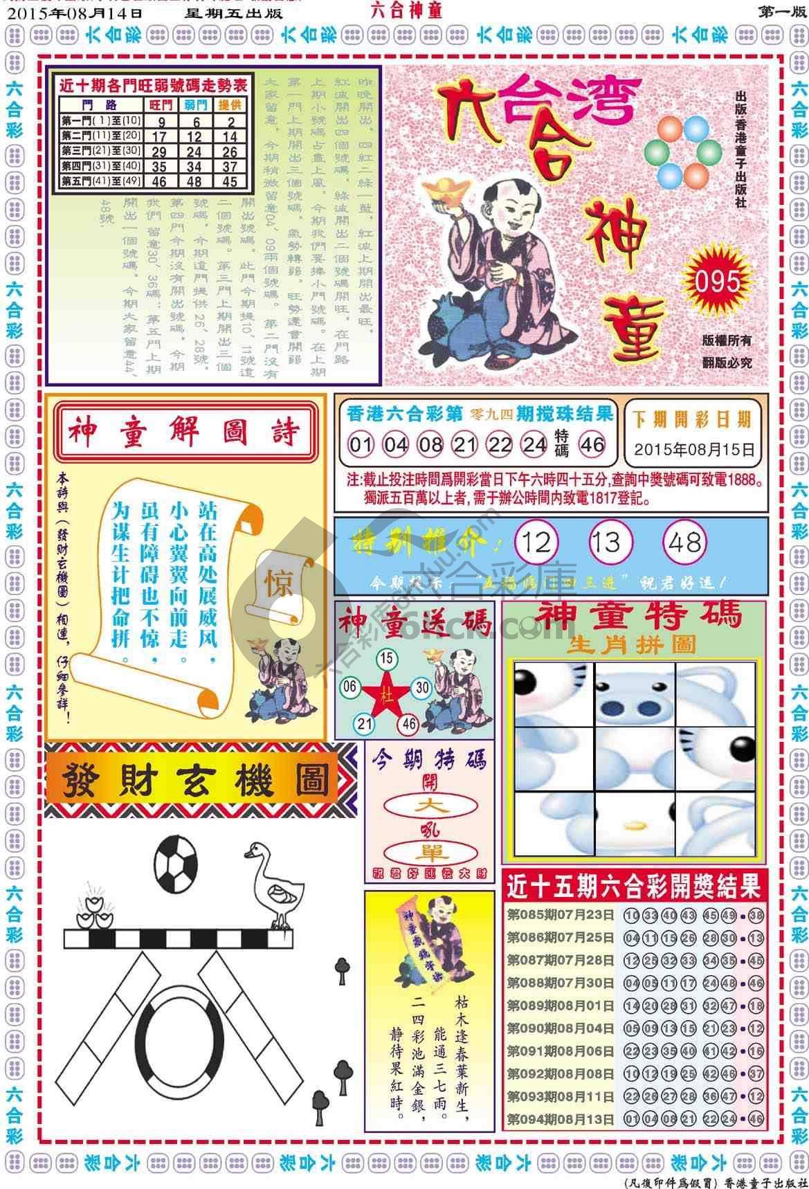 六合神童