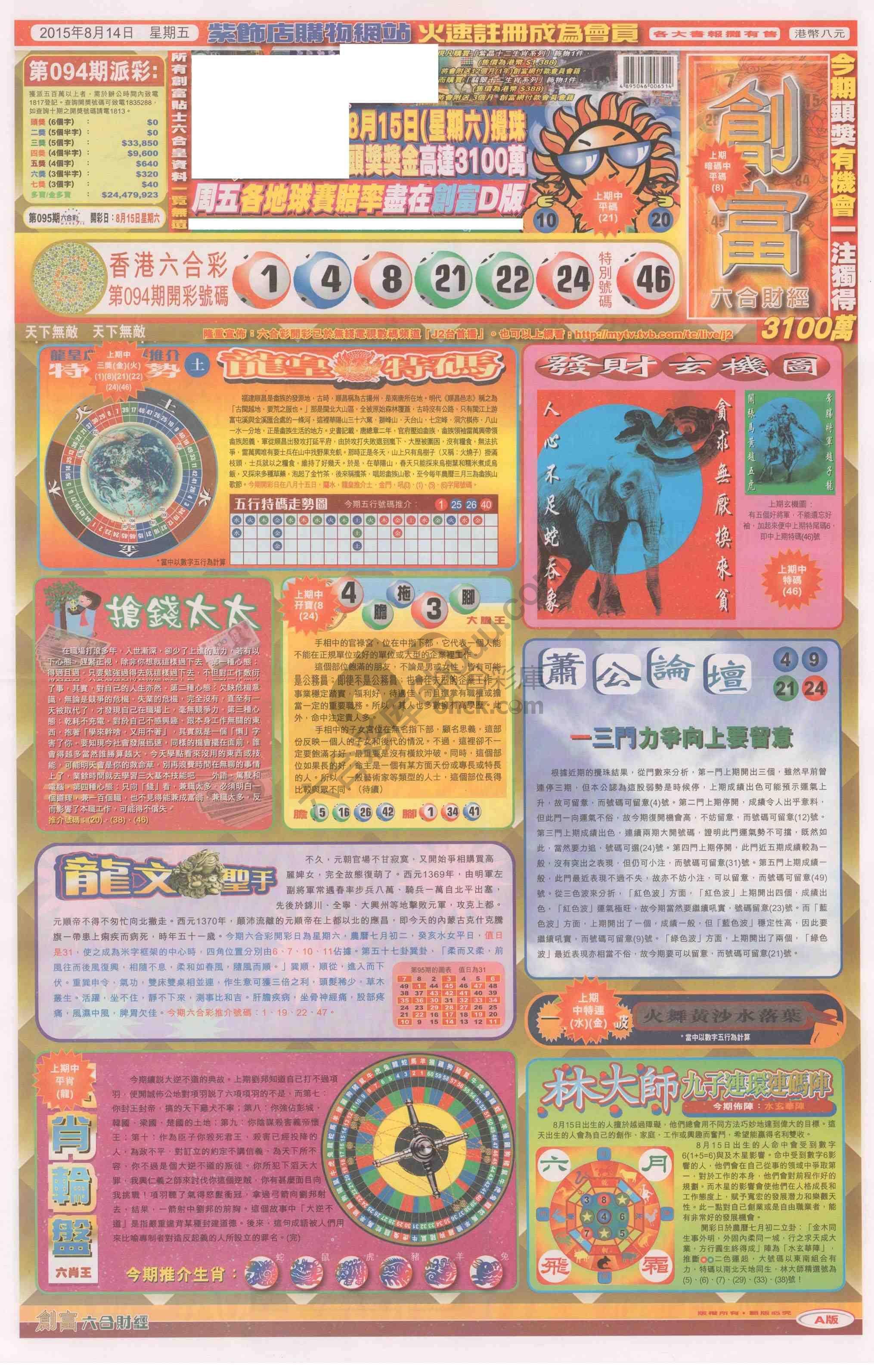 创富