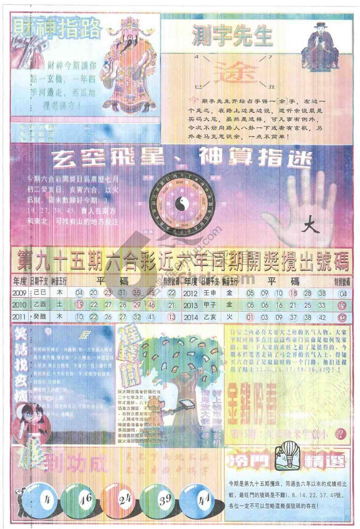 四柱预测