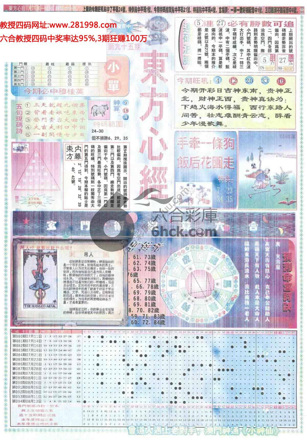 东方心经