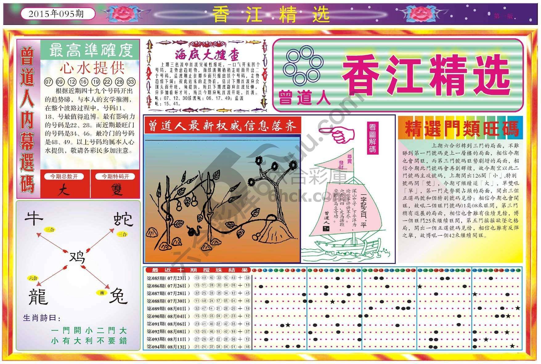 香江精选