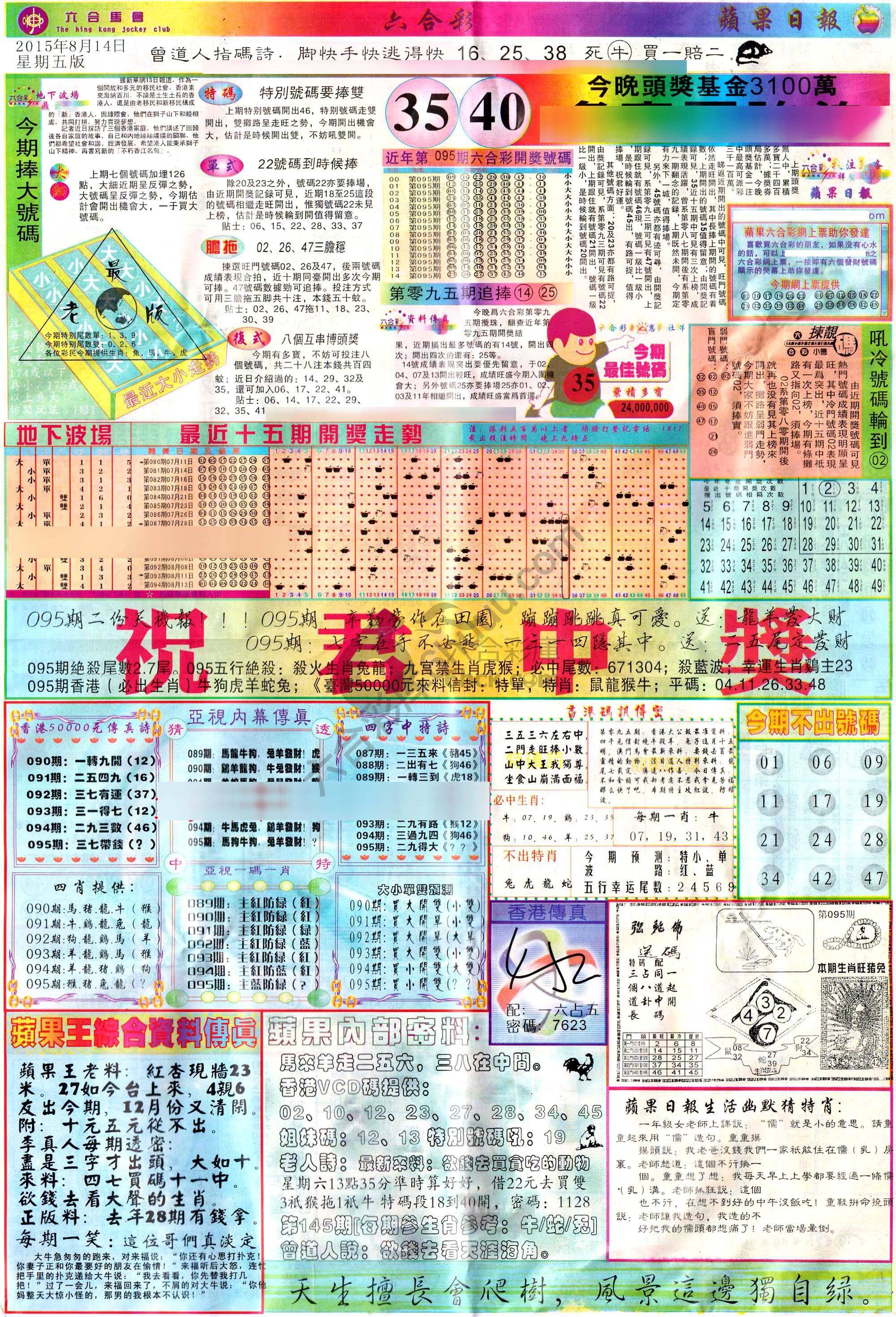 苹果日报