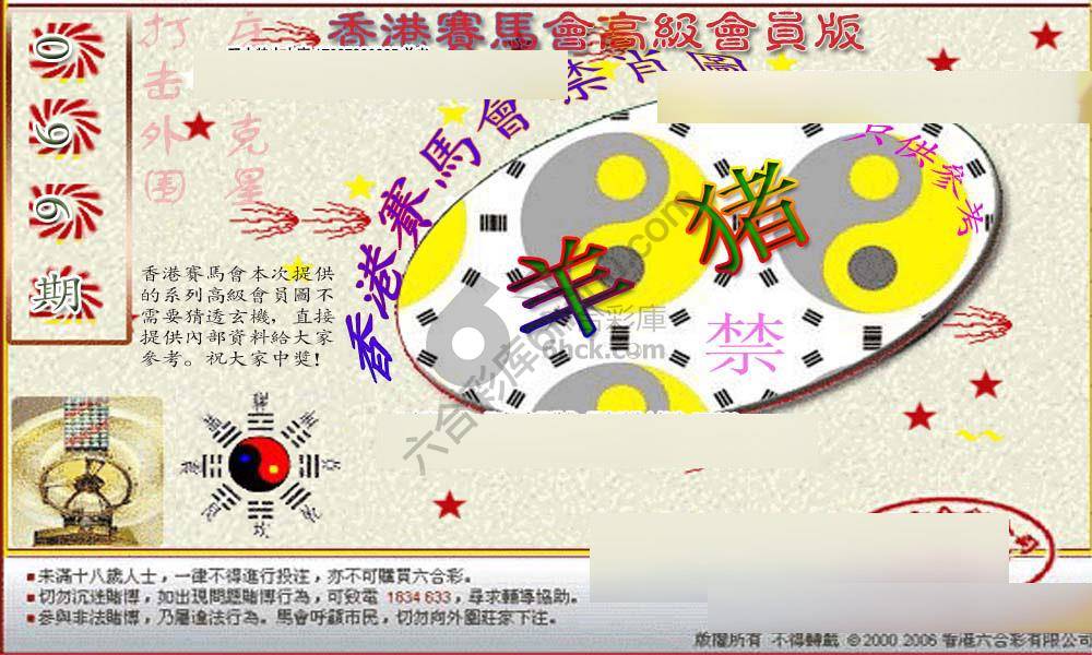 赛马会禁肖图