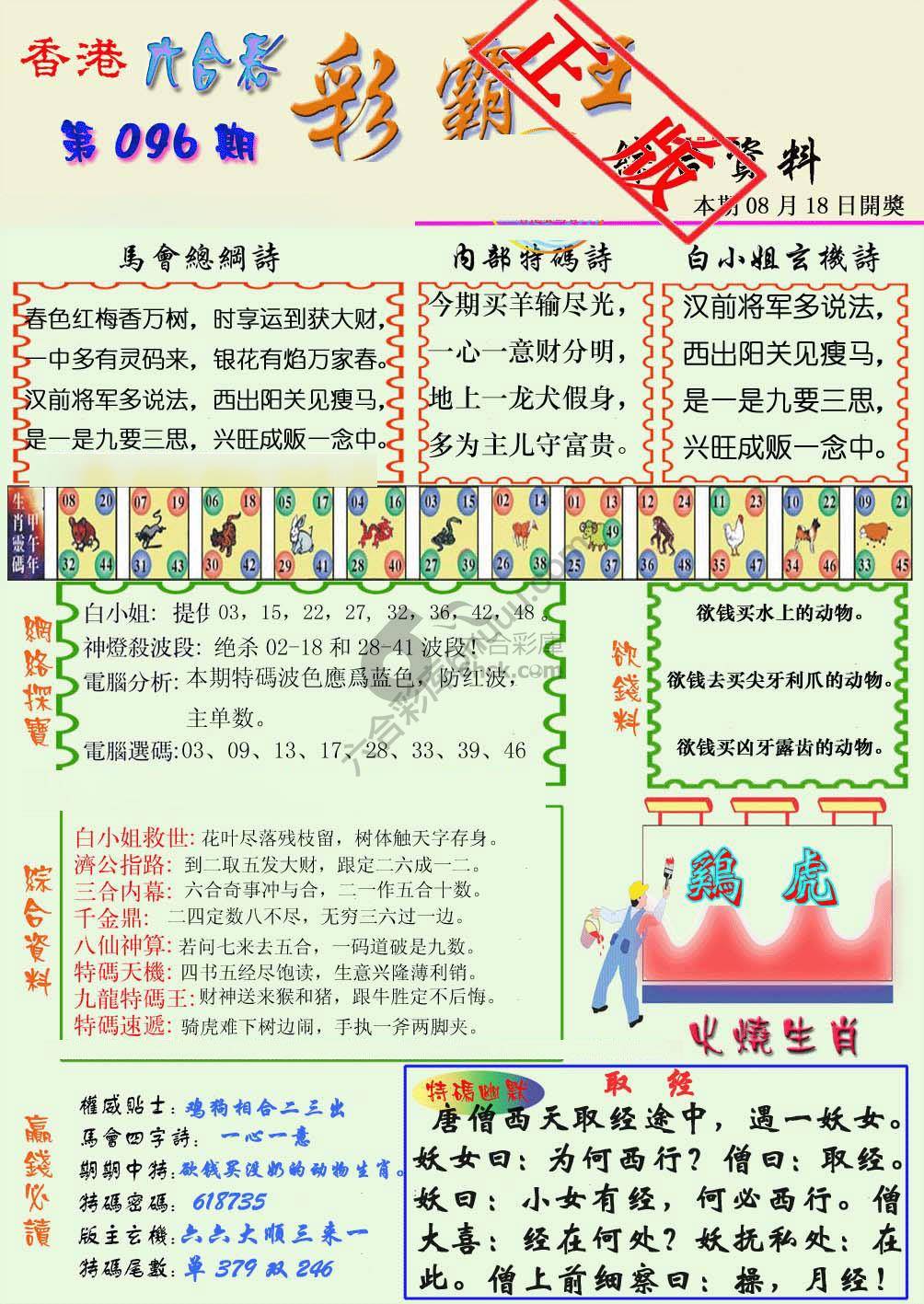 彩霸王