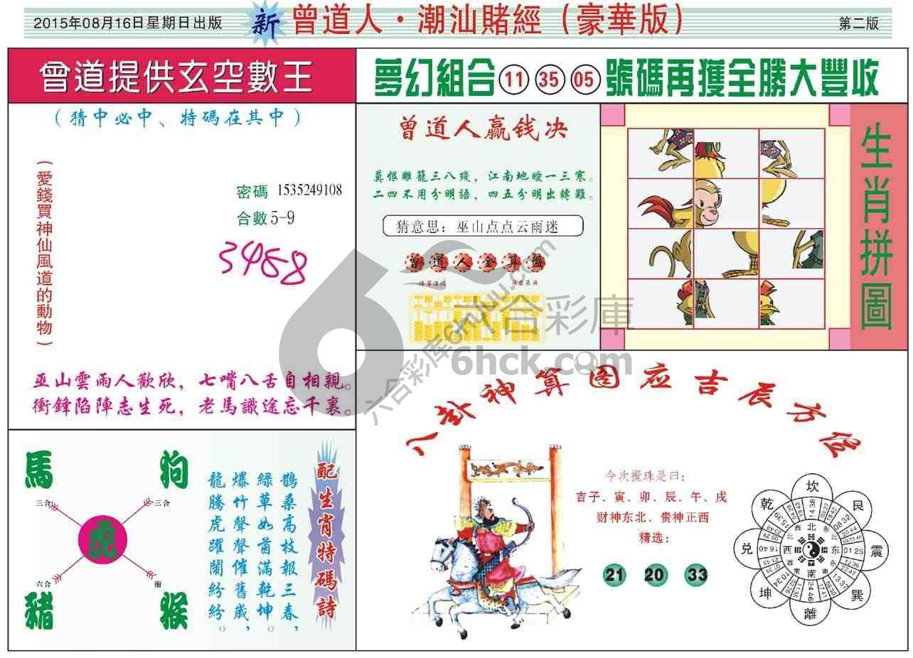 曾道人潮汕赌经(豪华版)