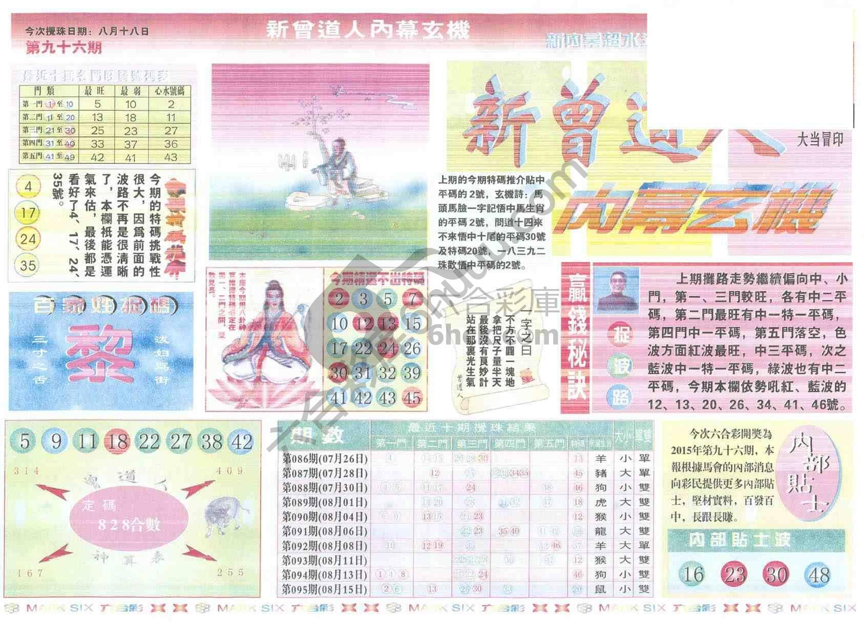 新曾道人内幕玄机