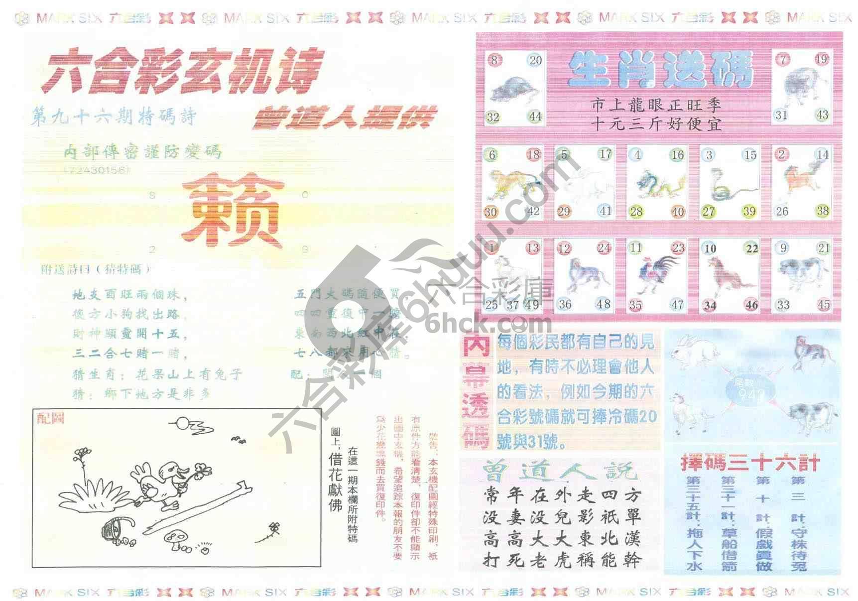 新曾道人内幕玄机