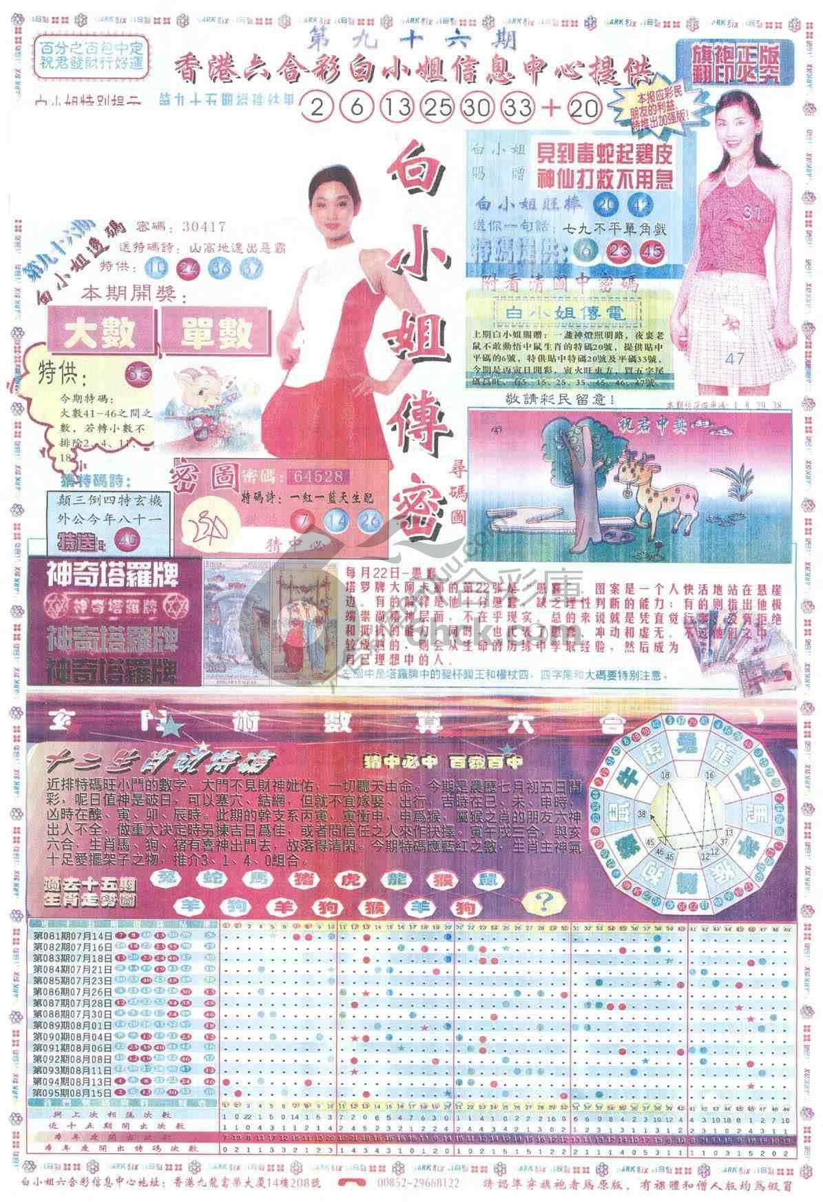 白小姐传密