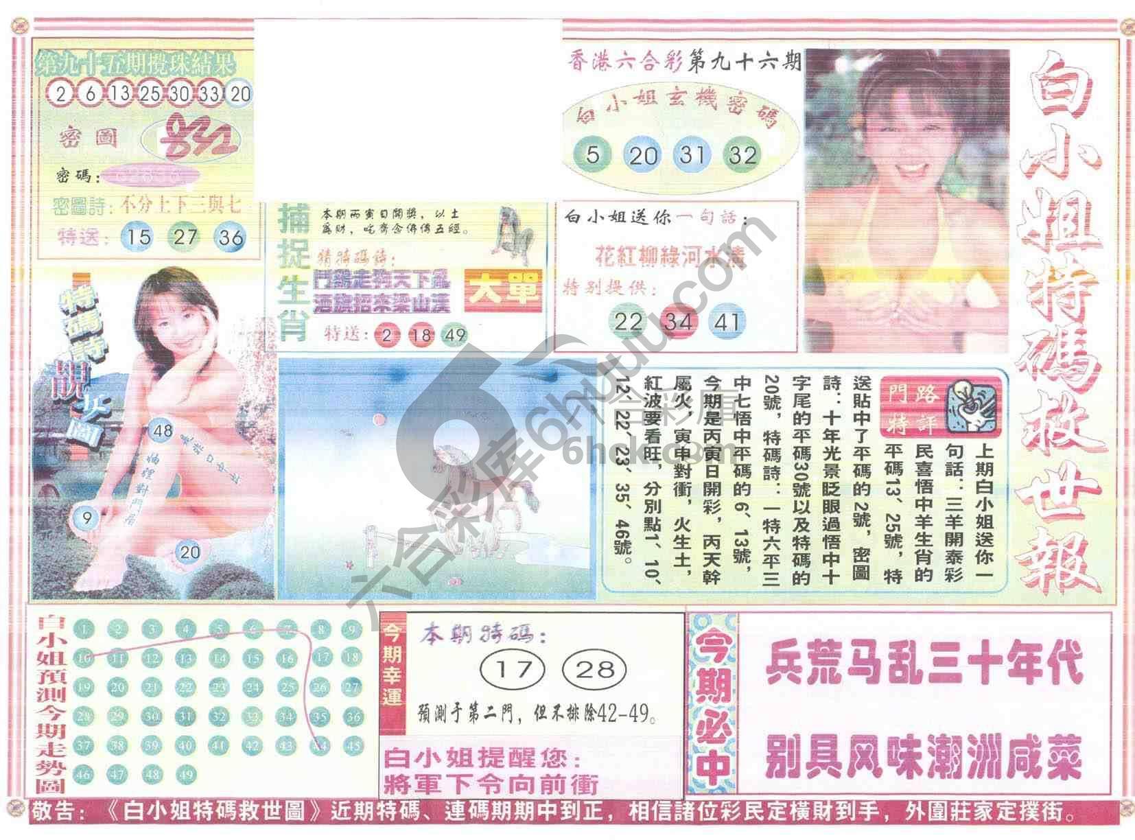 白小姐特码救世报