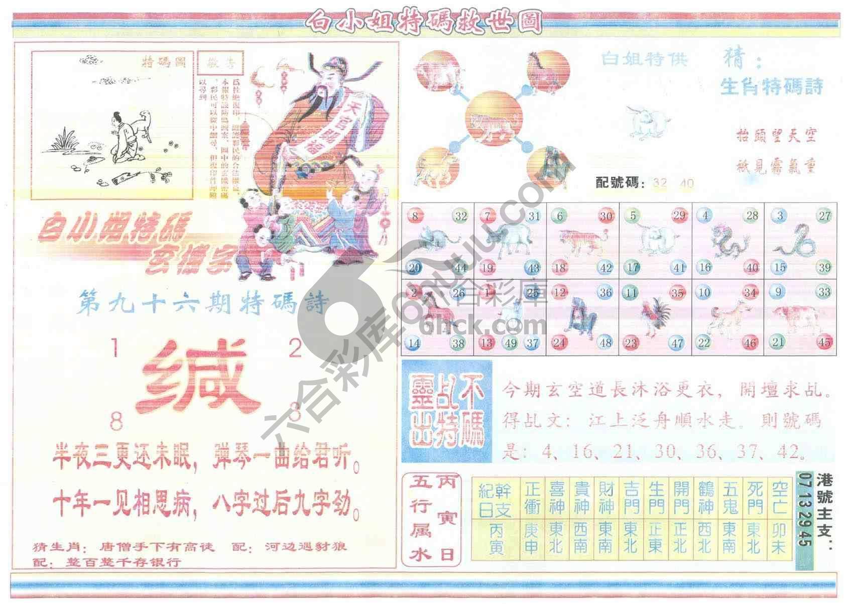 白小姐特码救世报