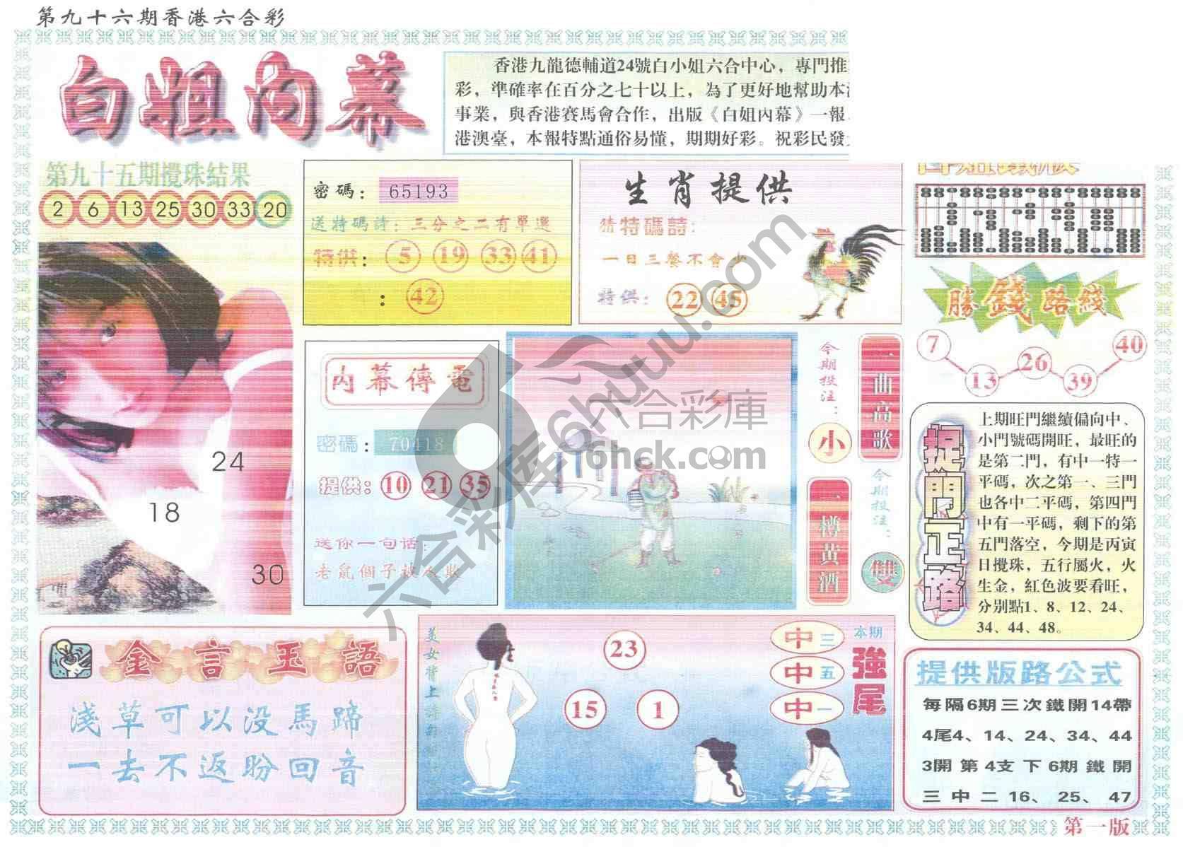 白姐内幕