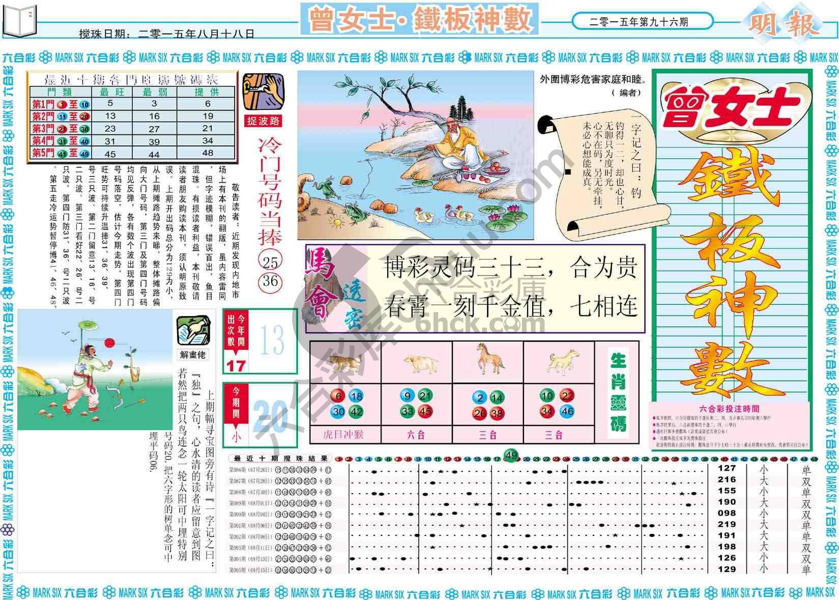 曾女士铁板神数
