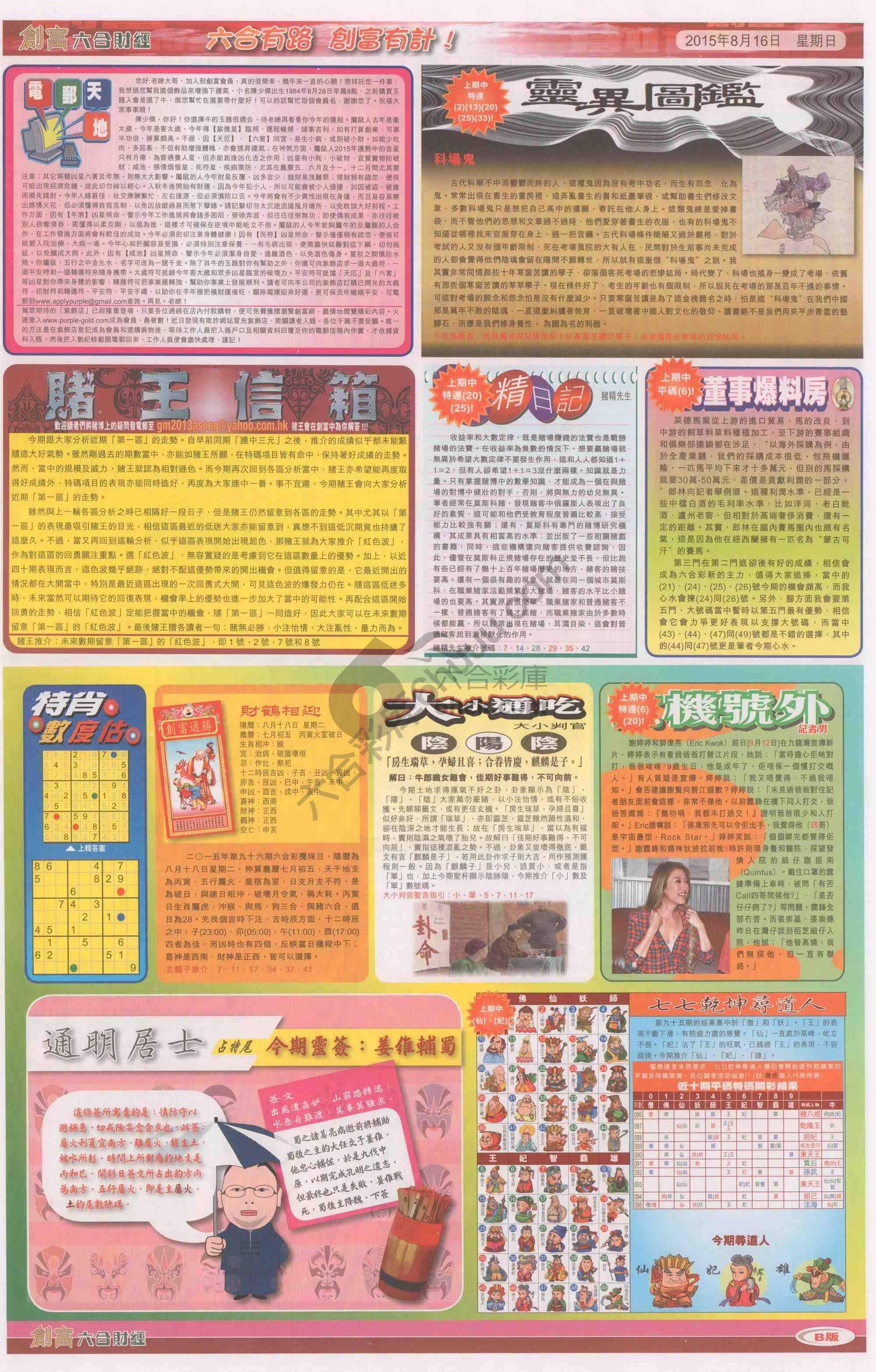 创富