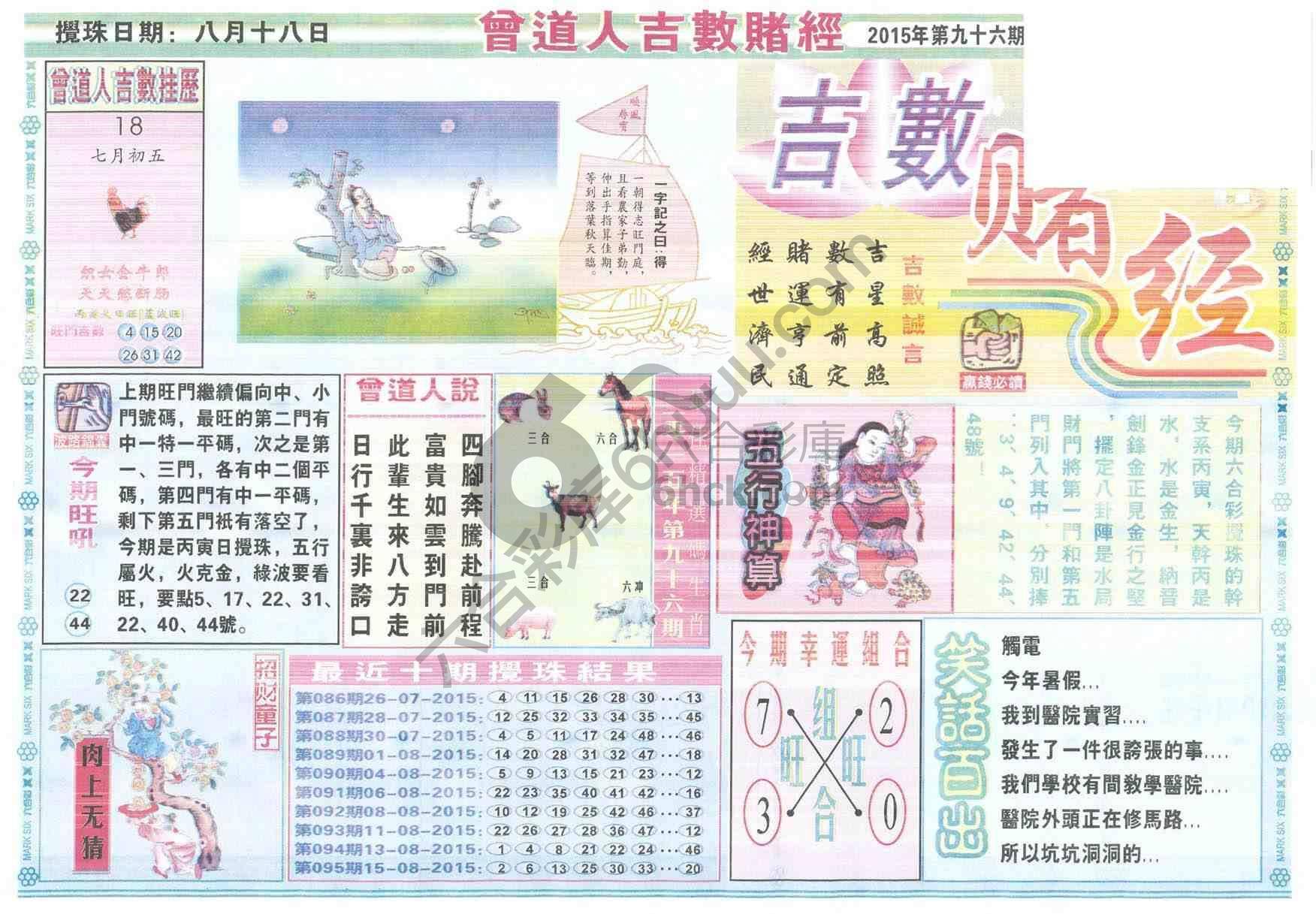 曾道人吉数赌经